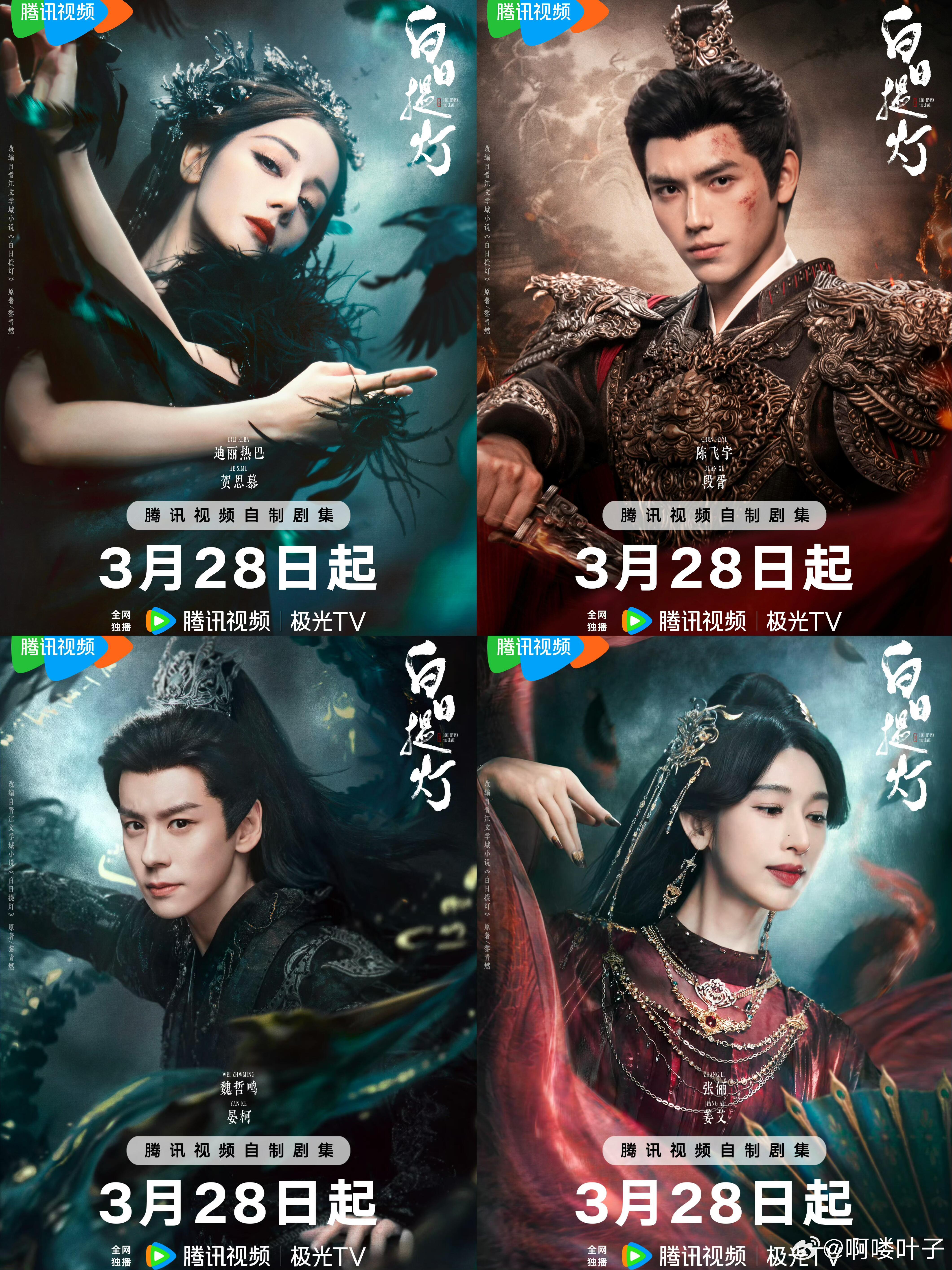 终于定档❗️《白日提灯》今日官宣定档3.28原著：黎青燃青燃君导演：秦榛Zoe领