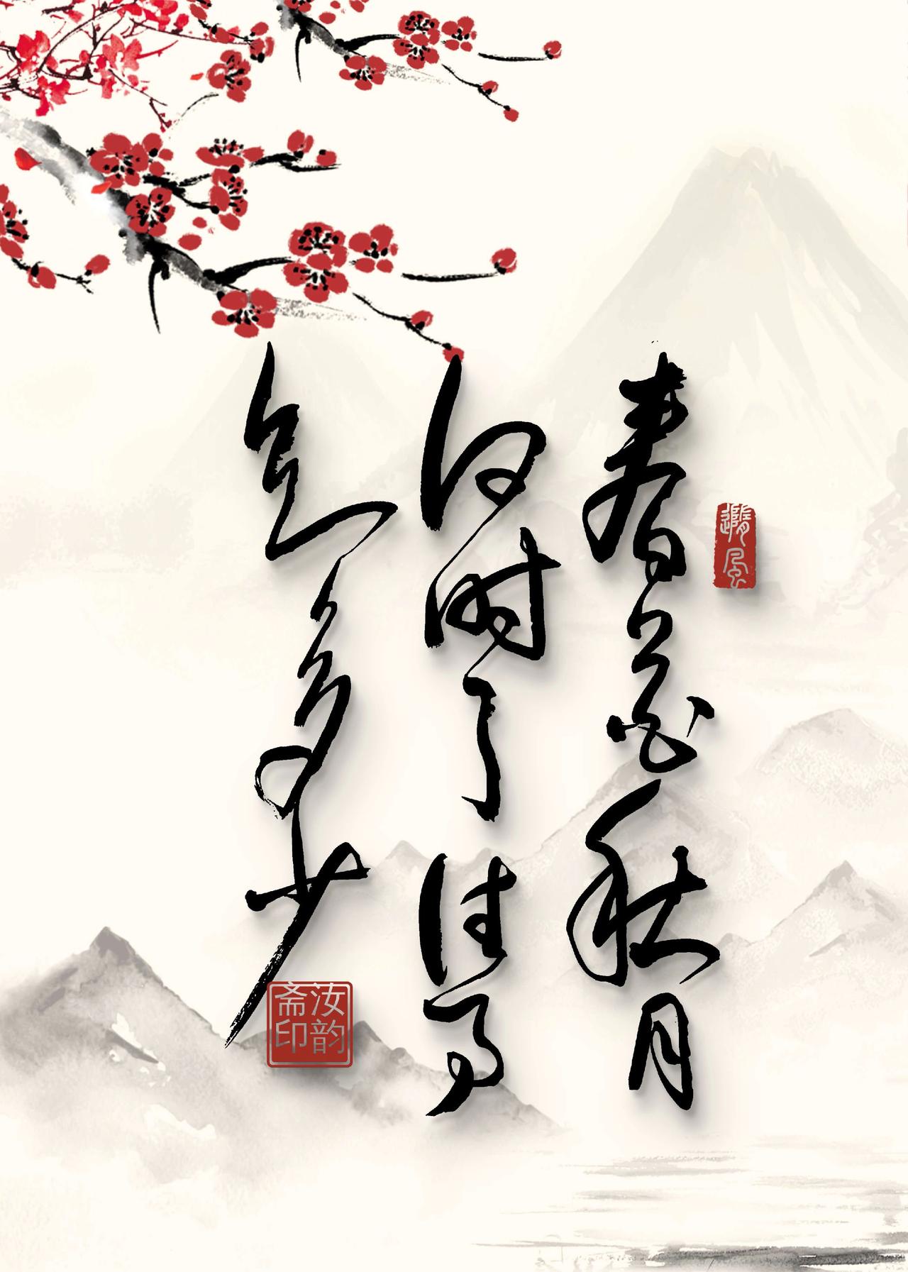 书法 笔墨见风骨 汝韵斋书法 总有喜欢度日常