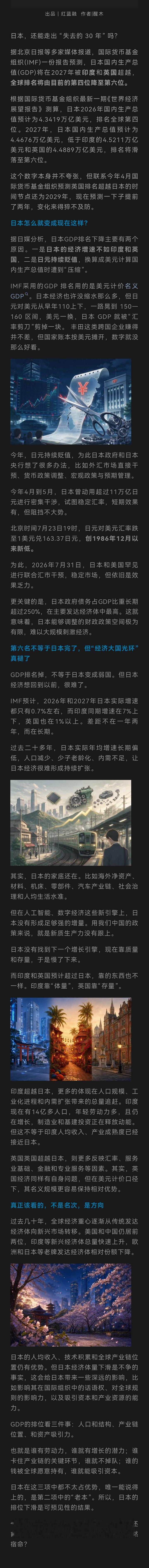 记录者超话[超话]记录者超话预计2027年，日本GDP排名将滑落到第六名，被印度