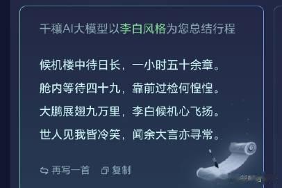 航旅纵横现在还添了个业务，为你写诗，打油诗就是打油诗，不要代表李白好不好。