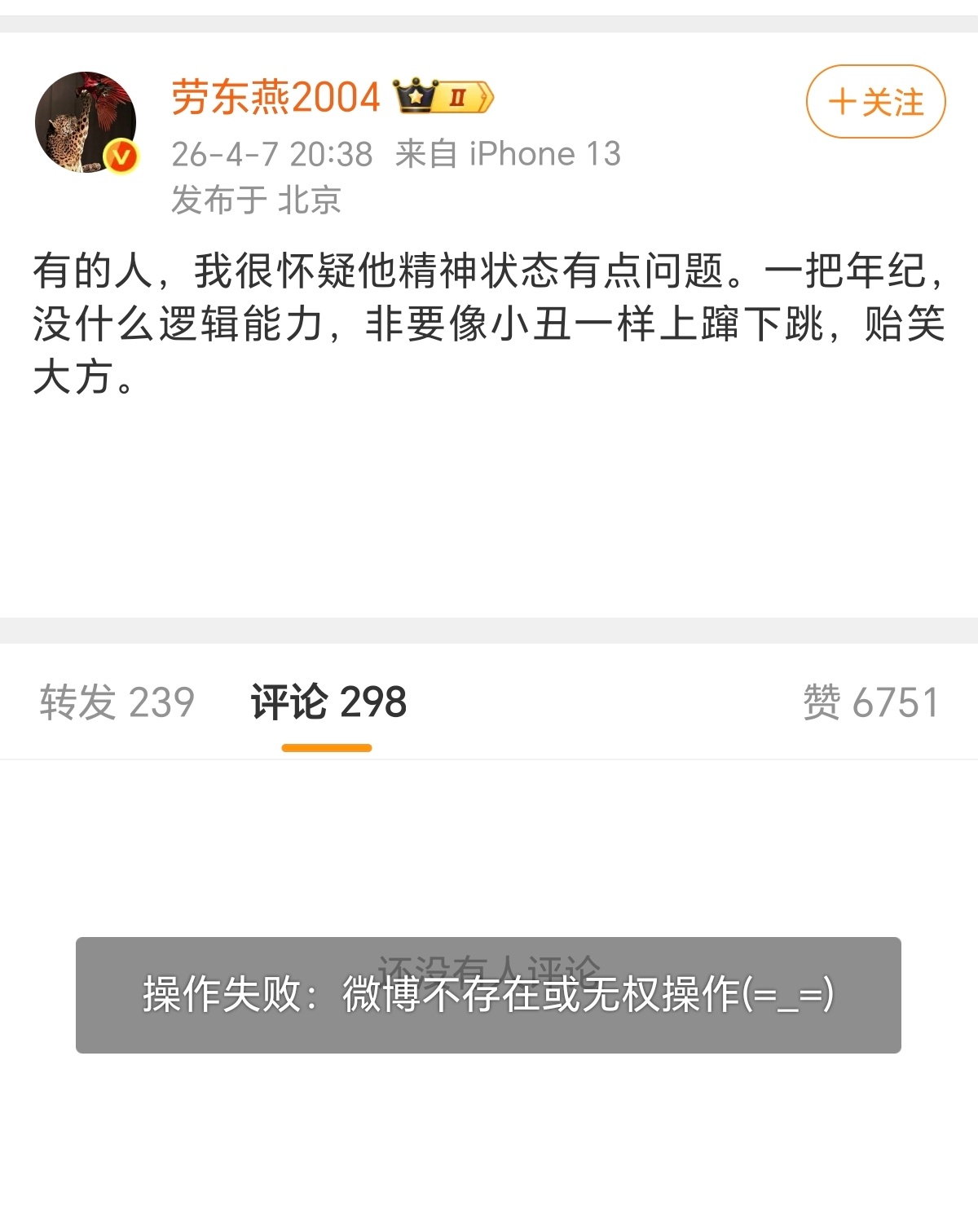 好不容易同意劳大教授一回，赞成她批判特朗普，她咋删了