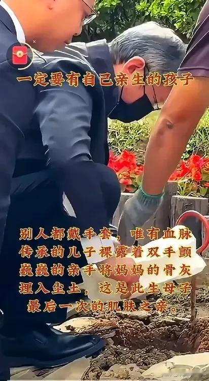 女人还是要有亲生的孩子，看看琼瑶就知道了，生前千拥万护，死后只有自己亲生儿子最伤