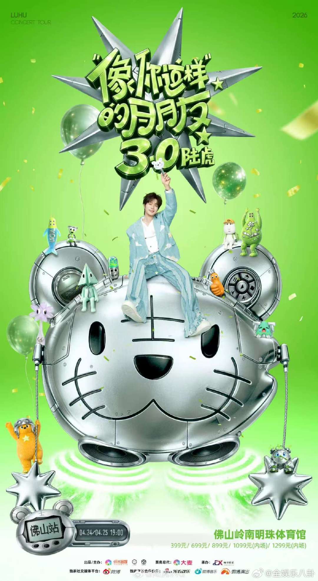 有什么新鲜事想告诉大家？陆虎巡演3.0官宣陆虎官宣2026巡演 陆虎像你这样的朋