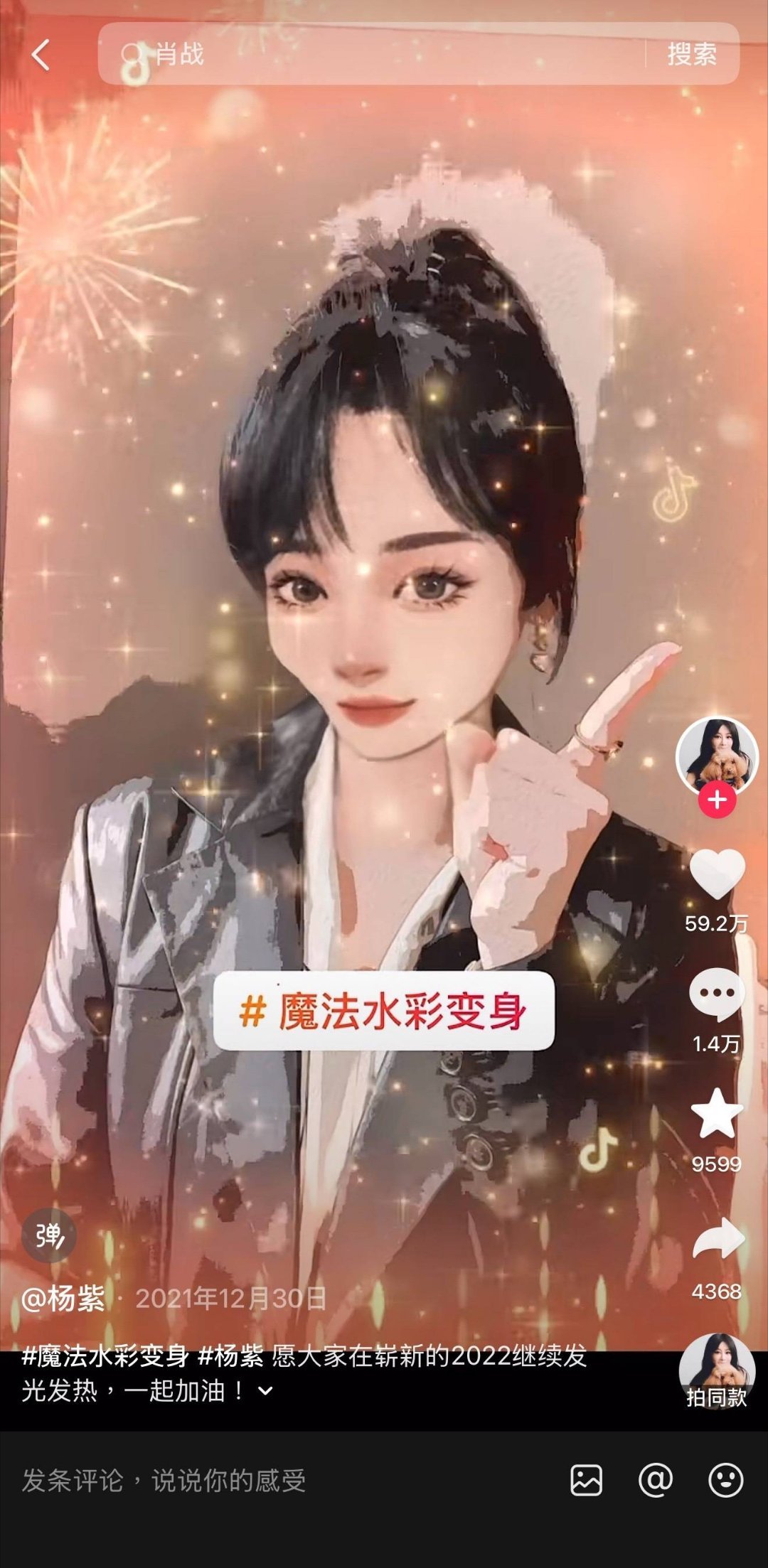 紫之前自己带自己抖音大名话题拍视频呀怪不得播放量高呢我就说嘛粉丝不努力参与人数不