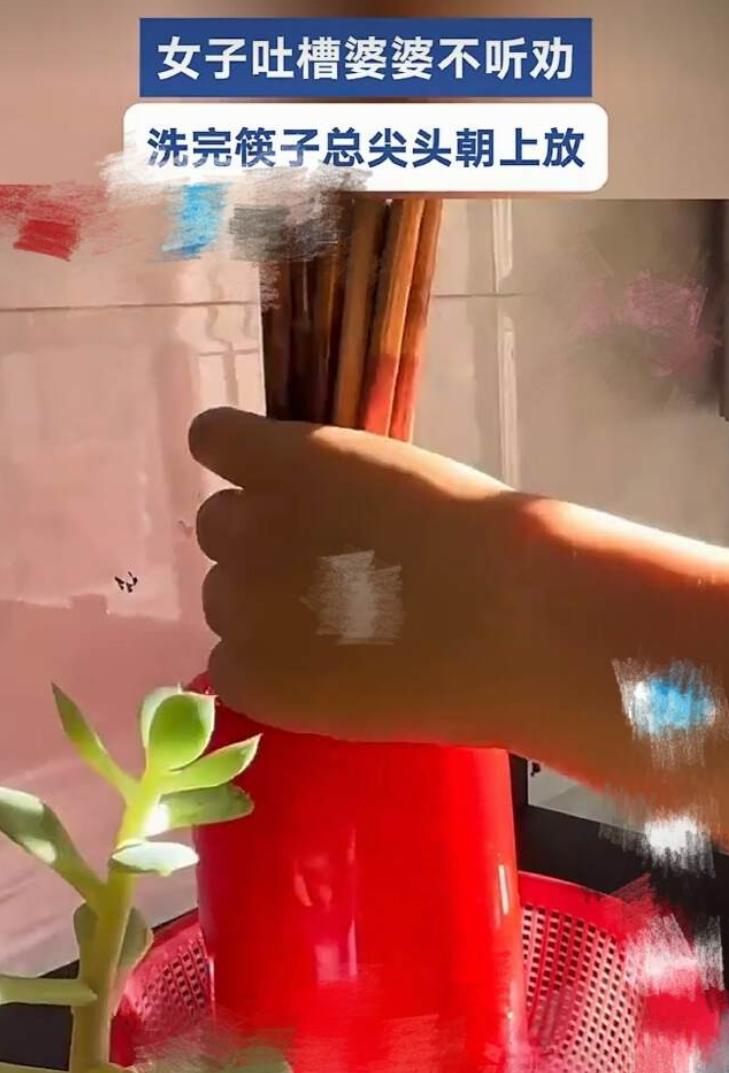 河南郑州一名女子，因为家里婆婆摆放筷子的习惯，闹得心里十分憋屈。婆婆洗完筷子，习