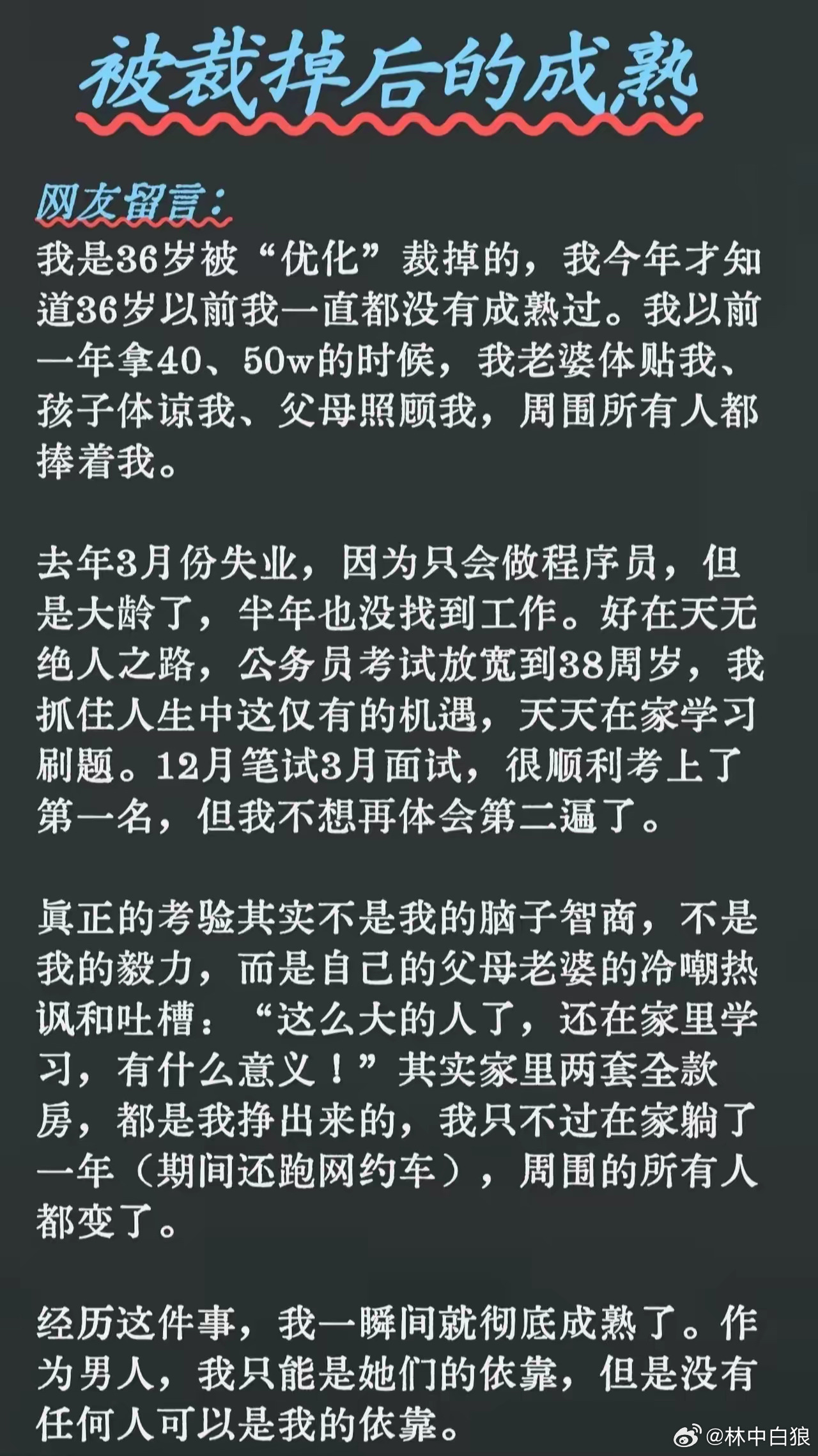 吾尝闻：苏秦落难之时，嫂不与食，妻不下机，父母不语…… ​​​