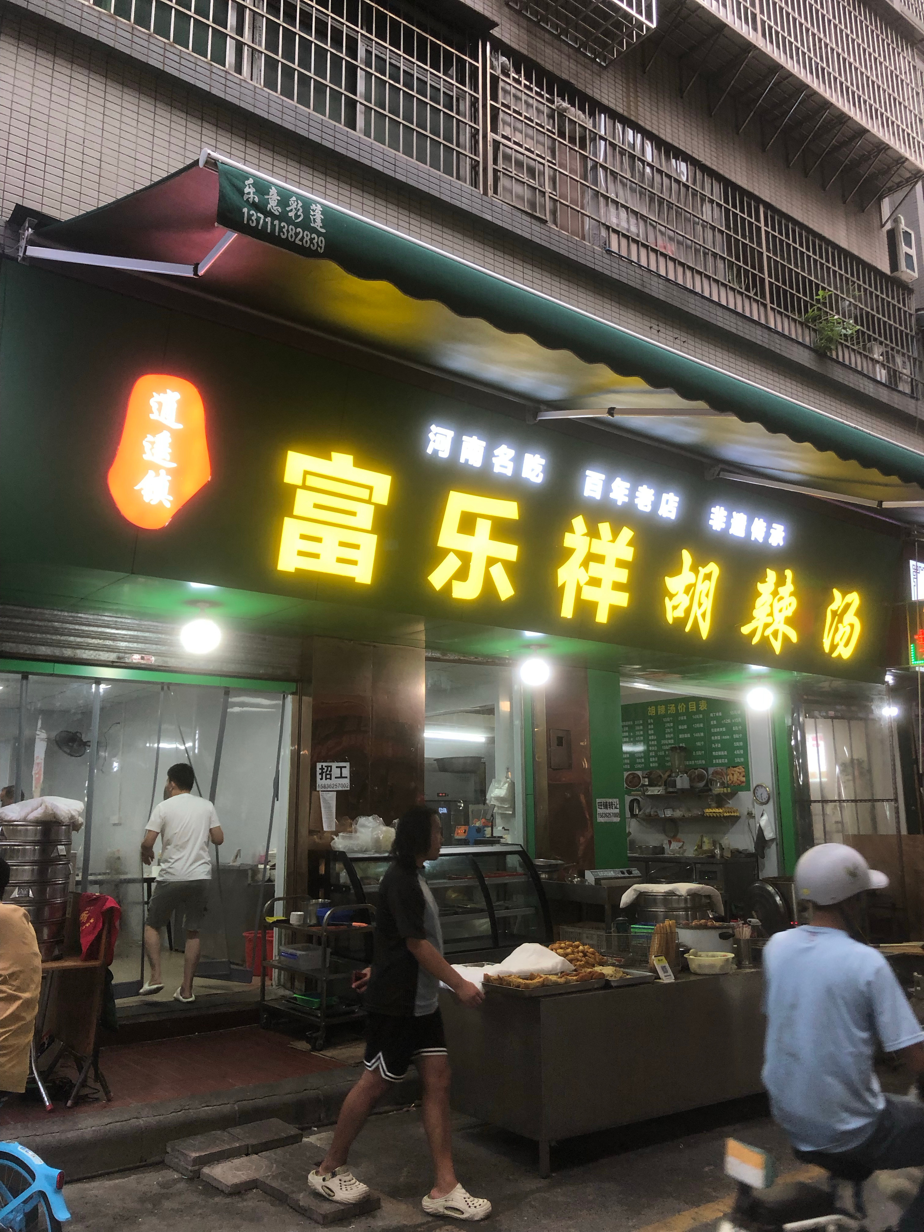街头 广州的河南人还挺多的！天河棠下城中村，藏着一条河南美食街，胡辣汤真好喝👍