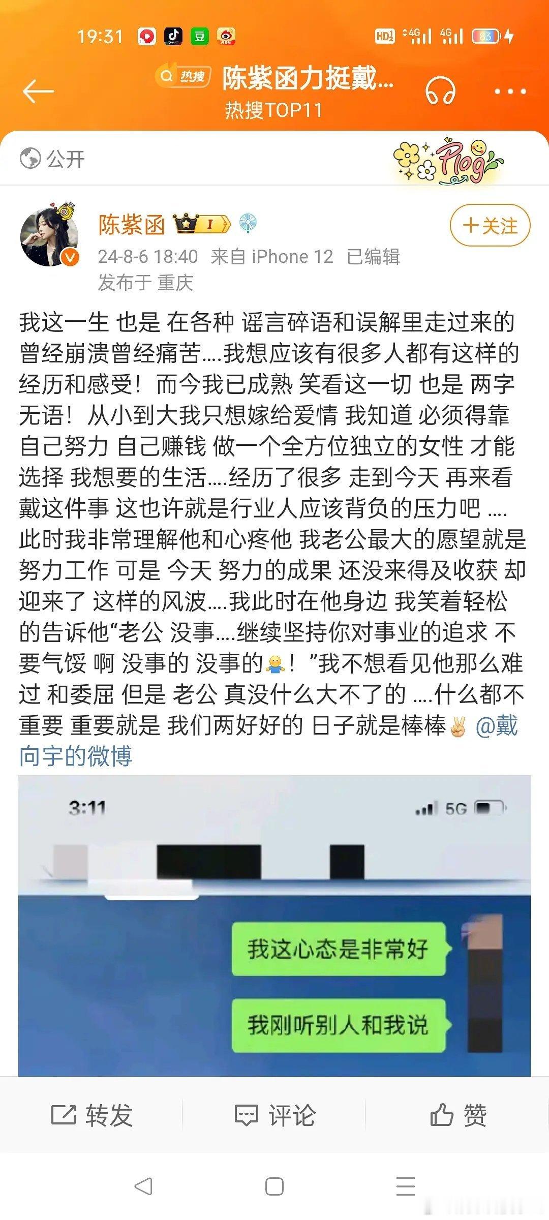 陈紫函和戴向宇🔒了吧 ​​​