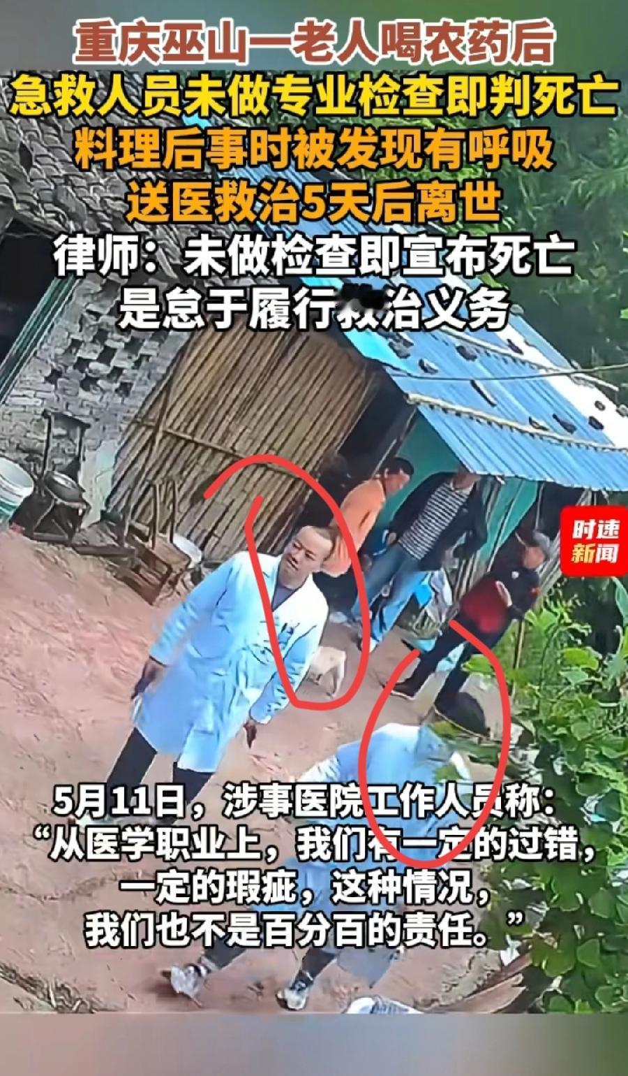 巫山昌泰中医院这俩120男医护，太牛叉了，火眼金睛！老人喝农药家属急救，二人到了