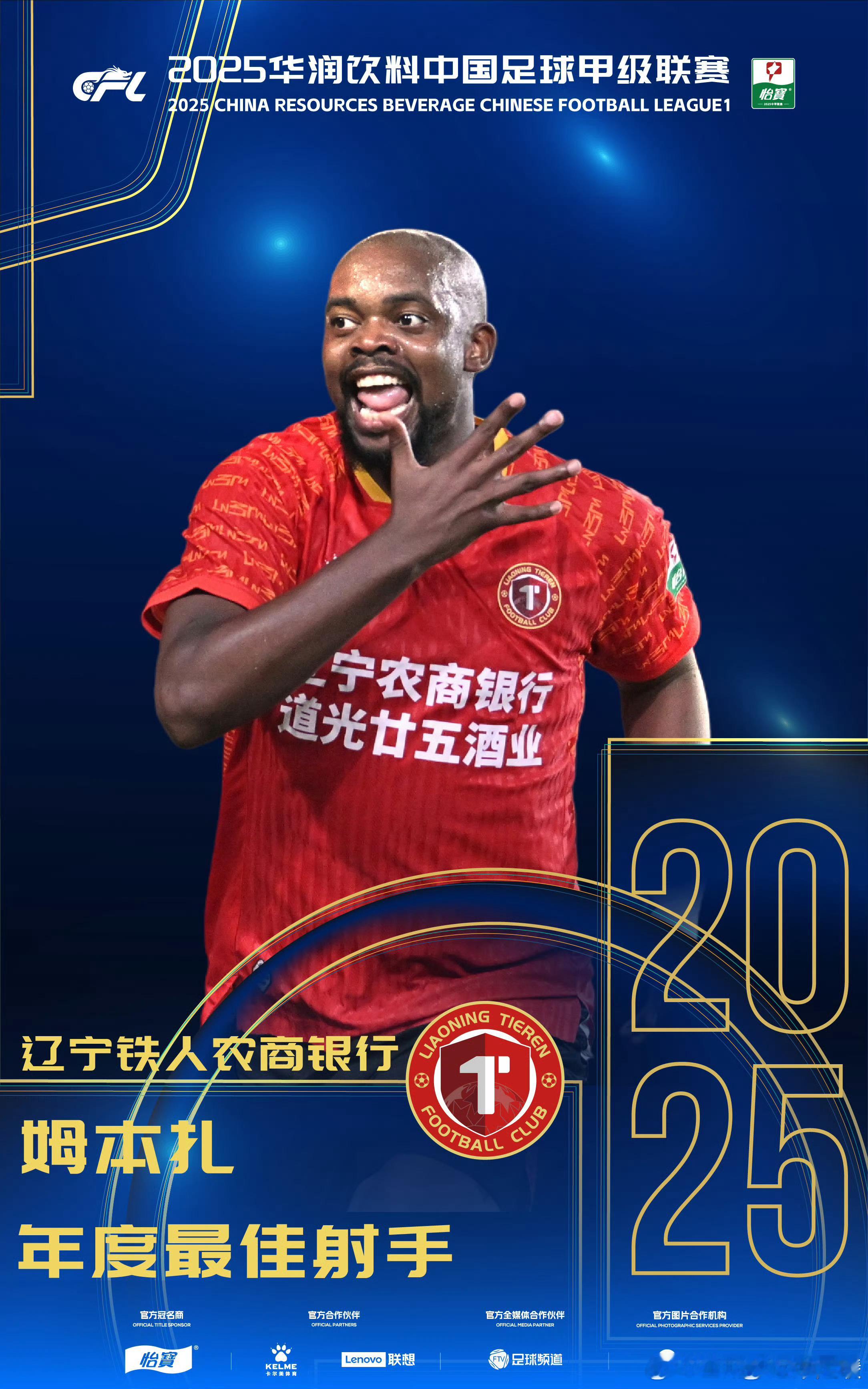 辽宁铁人 中甲最佳射手姆本扎，最佳守门员刘伟国。 