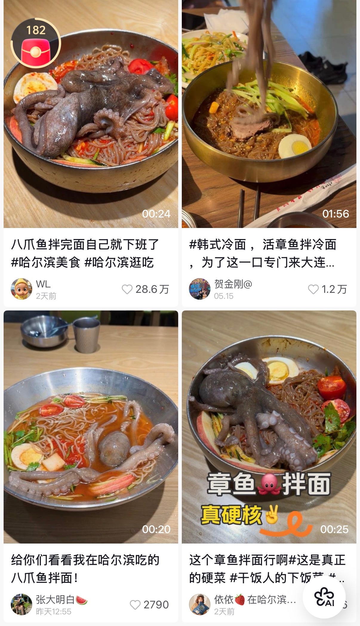 这个拿活章鱼来“拌面”的理由是啥？真的是哈尔滨美食吗？一直就有的？如果真的是个“