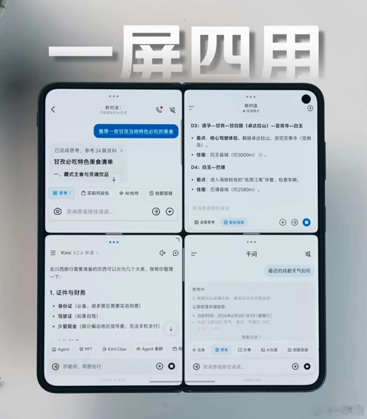 vivo X Fold6可以一屏四用，也就是内屏可以支持四款APP一起分屏使用，