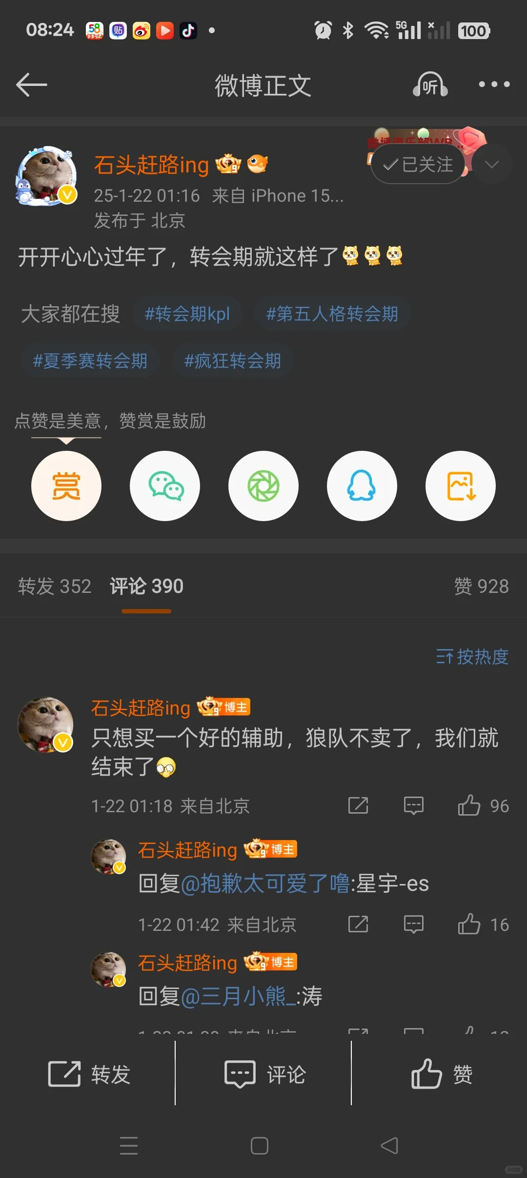 哈哈北京wb 我真被石头赶路笑晕了 看评论区