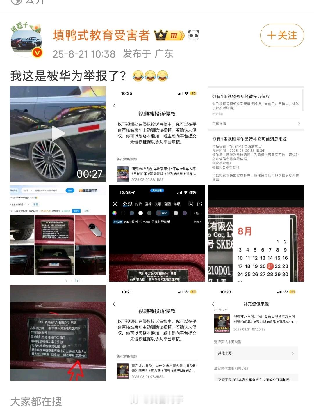 人家华为又不造车，生产企业又不是华为，你带节奏造谣华为，那肯定人家要举报你了，没