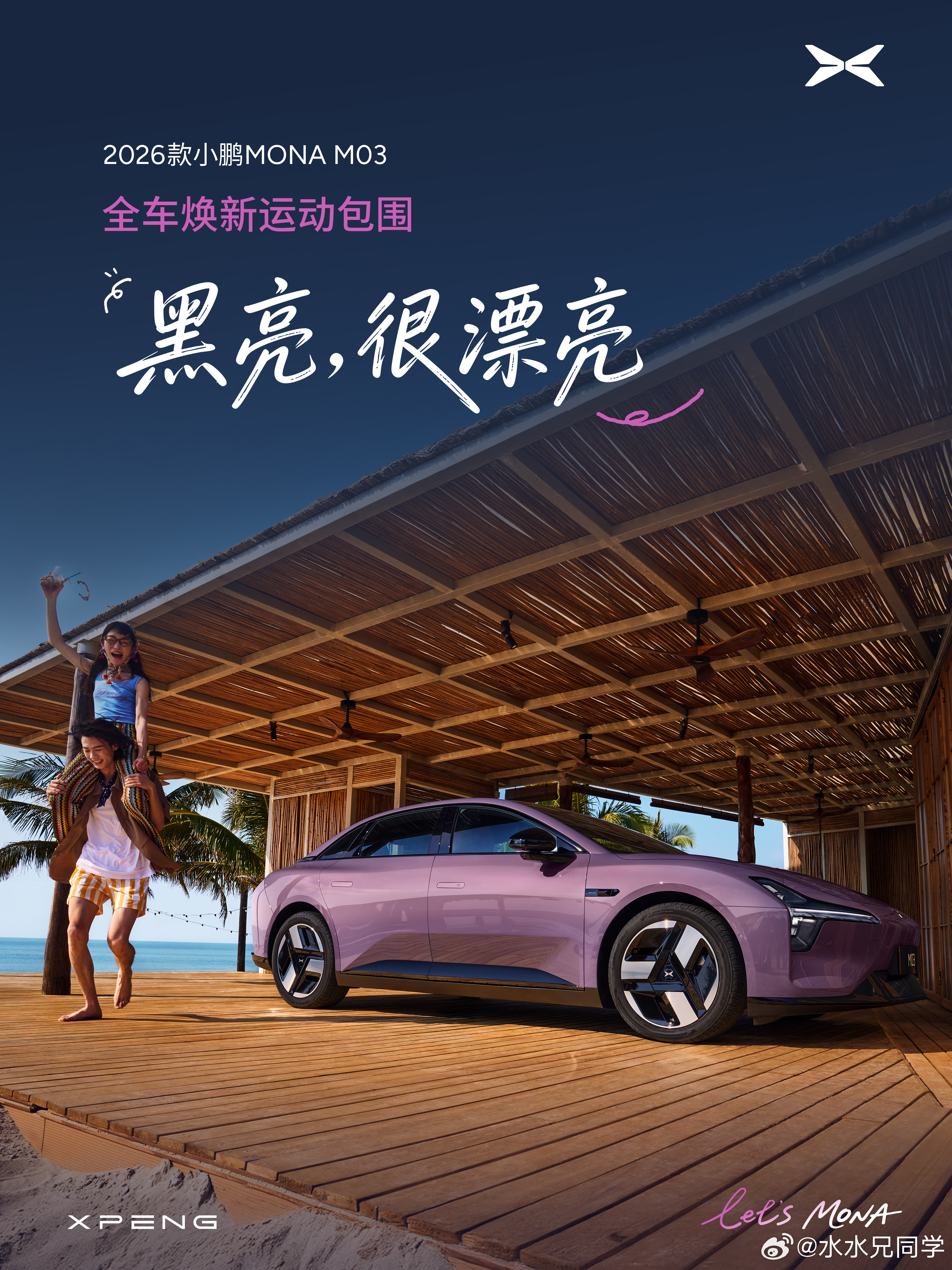 大概两年前，小鹏MONA是一款挽大夏于将倾的产品，当时的小鹏逆风四起，各种谣言横