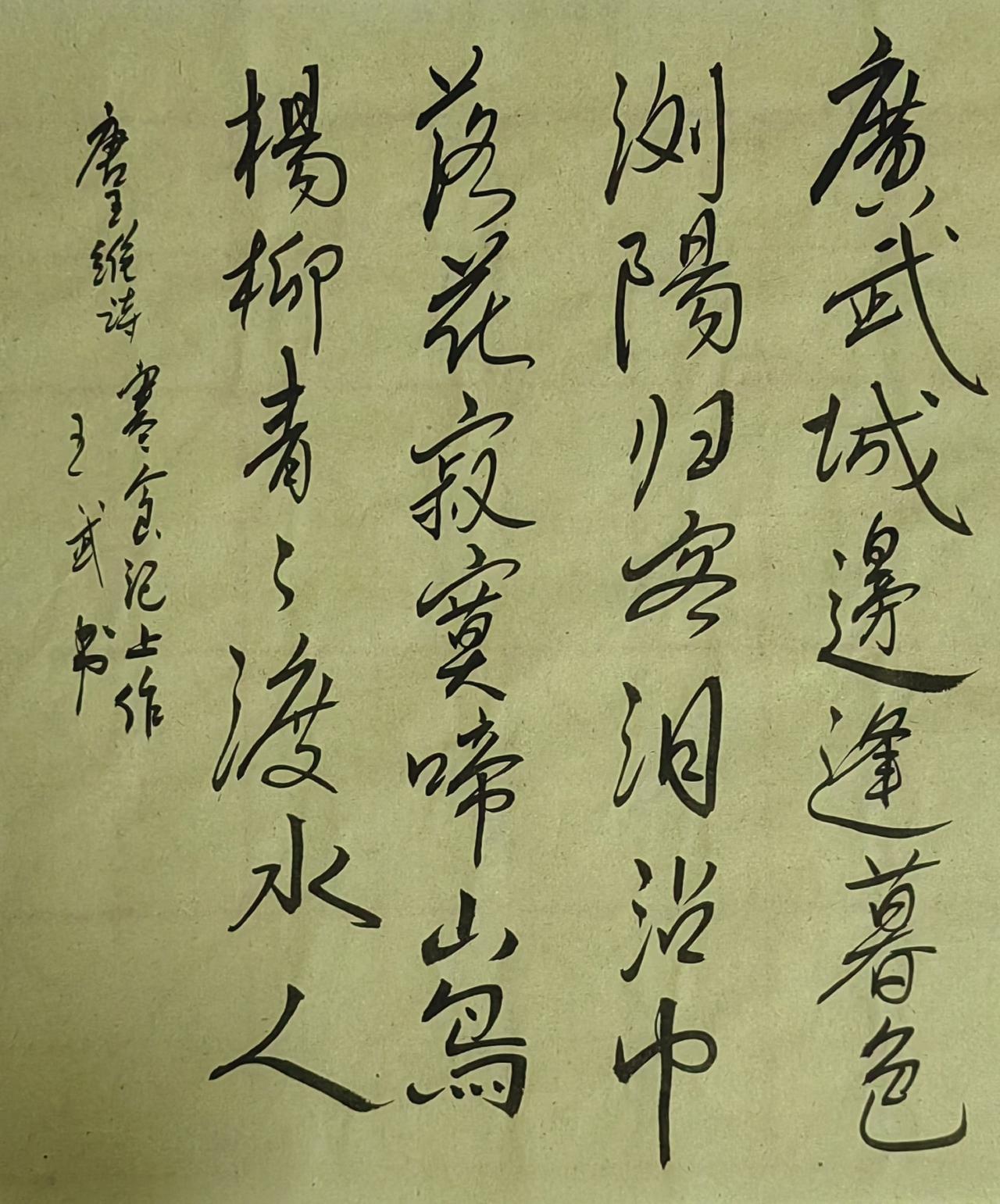 分享一下你的书法作品浪漫写法
