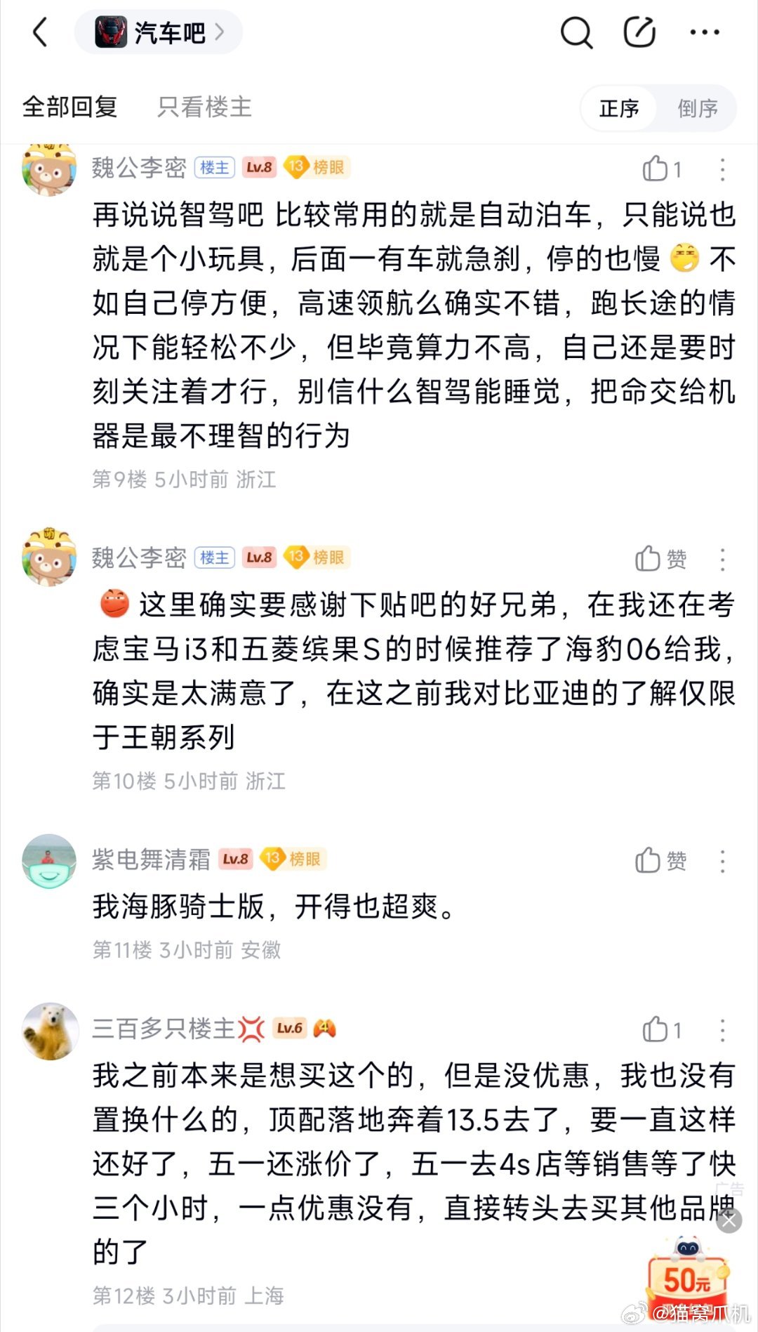 海豹06EV用户真实体验分享，你把认真对待用户，用户就咔咔认可你。这款汽车目前来