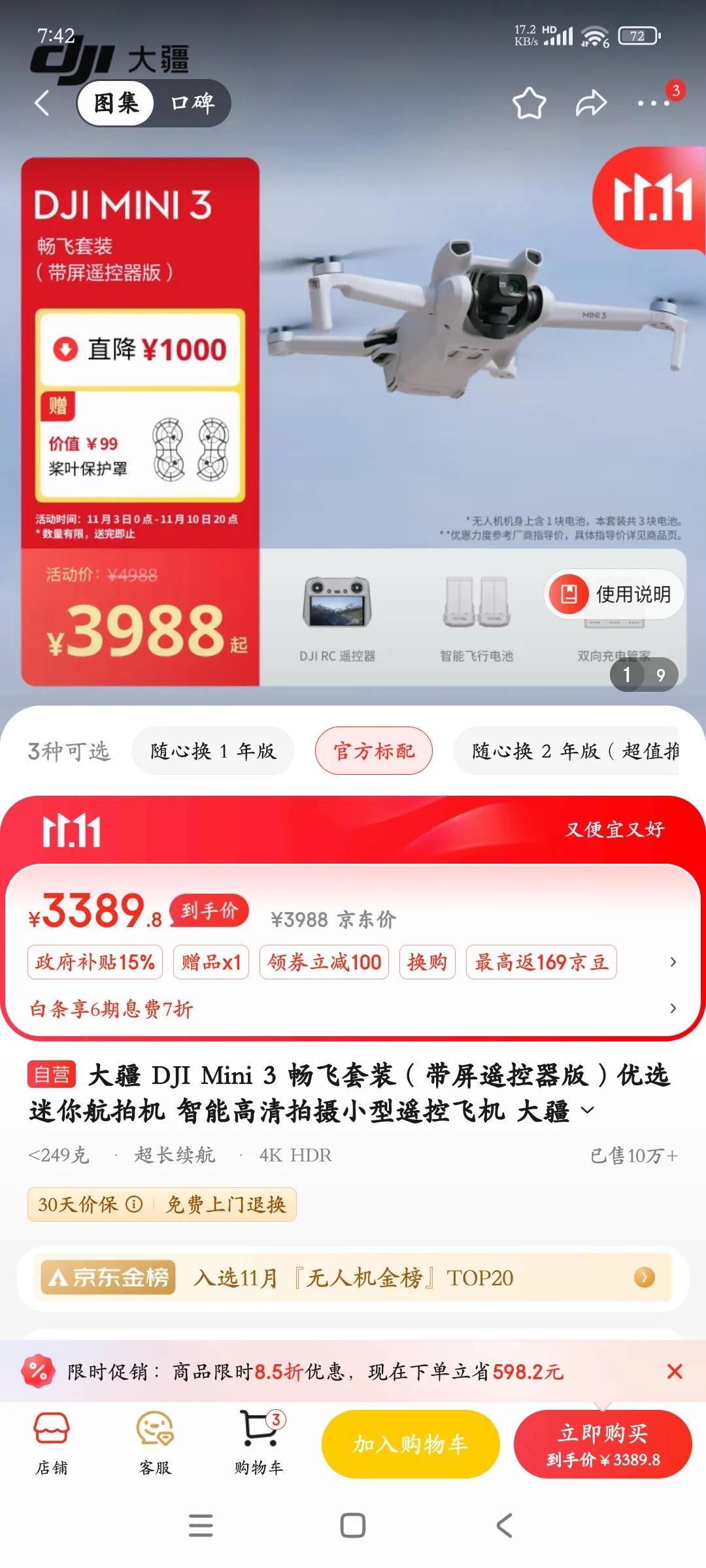 这样买无人机还能再优惠点吗？