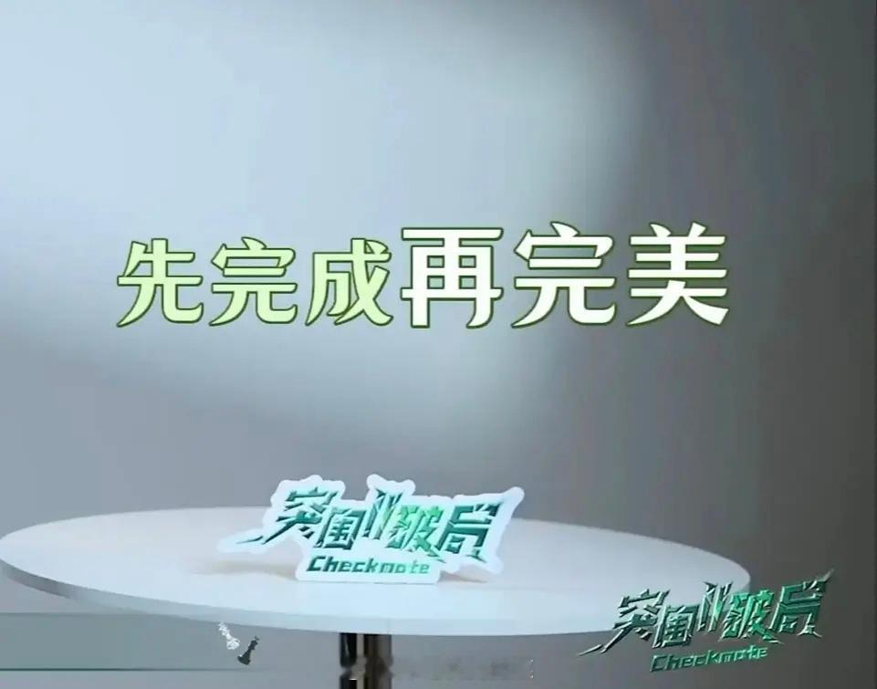 先完成再完美，小四四们加油