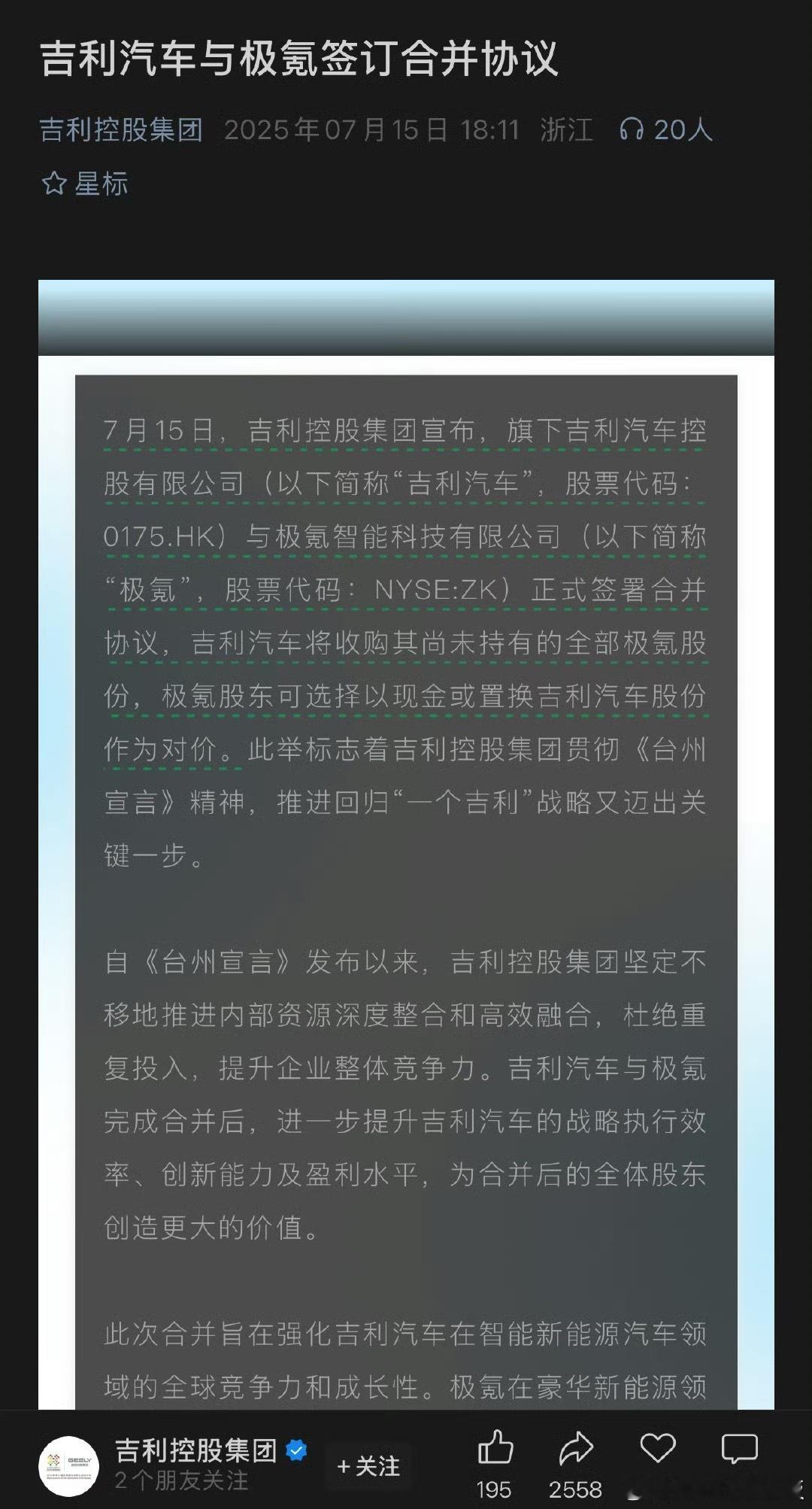 吉利与极氪合并7月15日，吉利控股集团高调官宣，旗下吉利汽车将收购全部极氪股份，