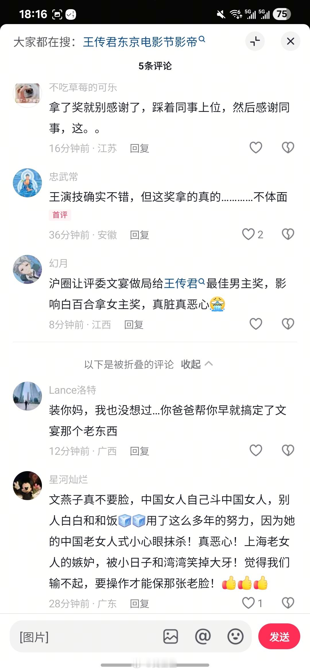 王传君东京电影节影帝王演技确实不错，但这奖拿的真的…………不体面，那个文老女人不