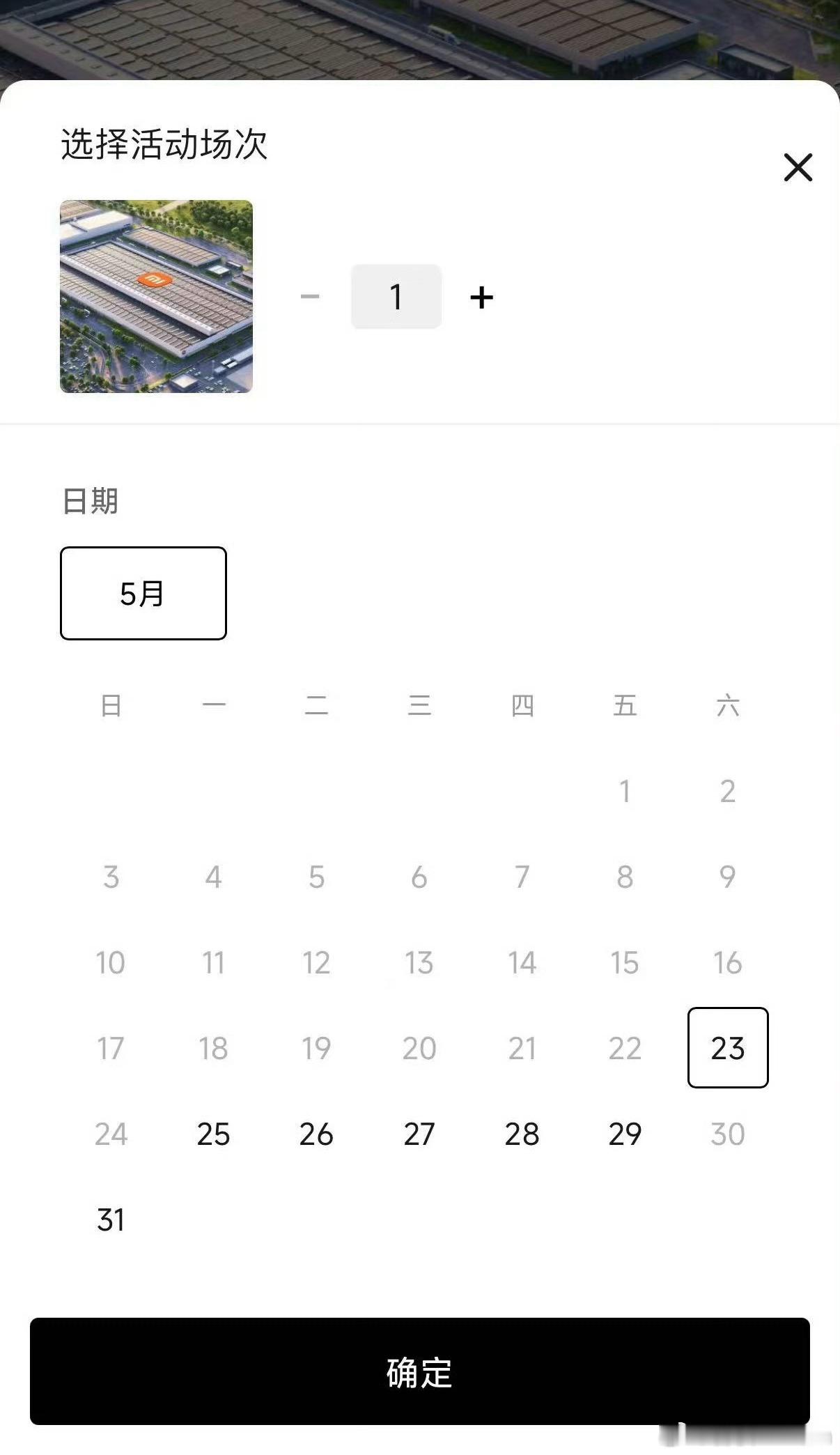 小米汽车工厂暂停预约参观 刚想去打卡，结果预约暂停了😂 网友脑洞也是大，有人说