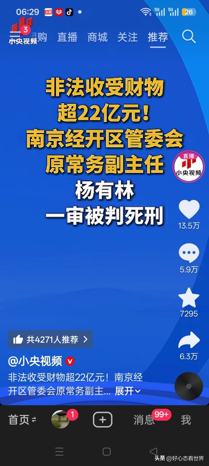 受贿超22亿，没有最多，只有更多！今早刷到新闻，久久感慨。

南京经开区原常务副