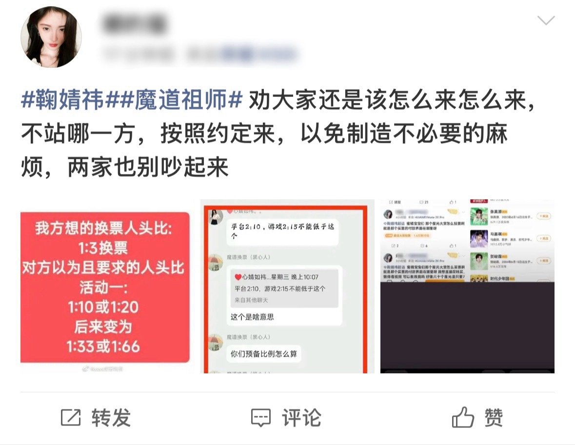 鞠婧祎和魔道祖师 因为星光大赏和微博之夜换票交流起来了，好像是双方管理没沟通好？