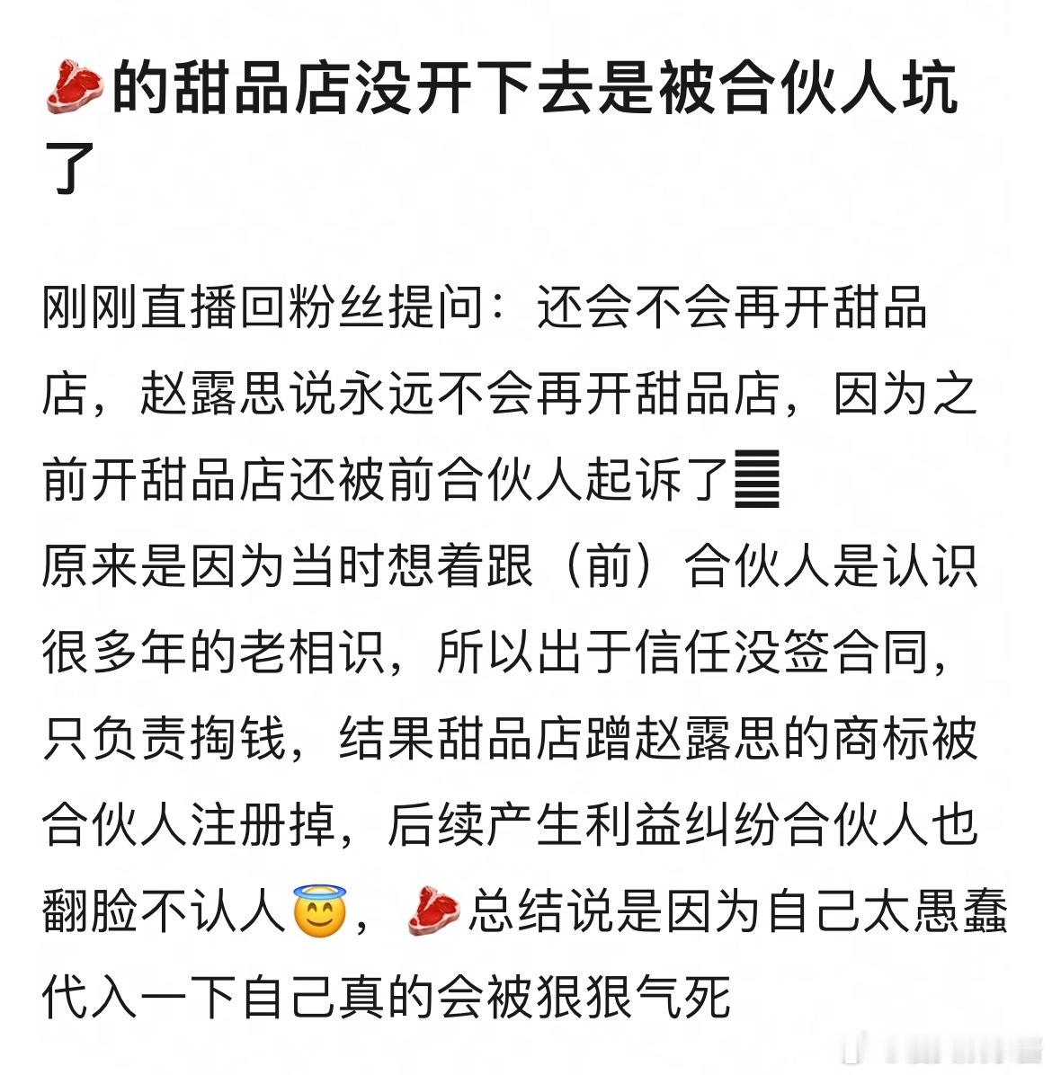 赵露思开的甜品店被朋友背刺了吗 ​​​