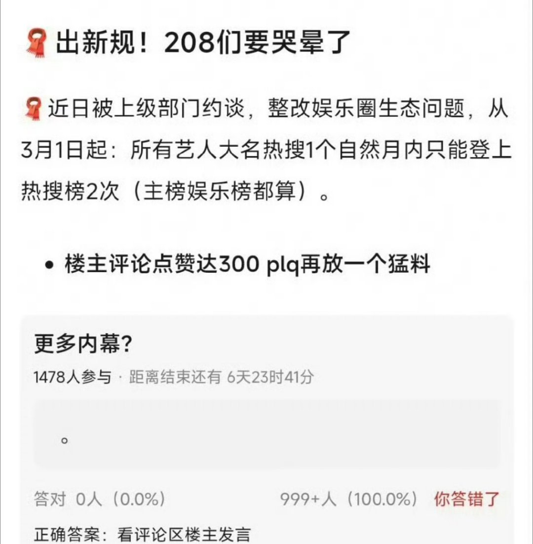 网友爆以后每个艺人一个月只有两个热搜额度 