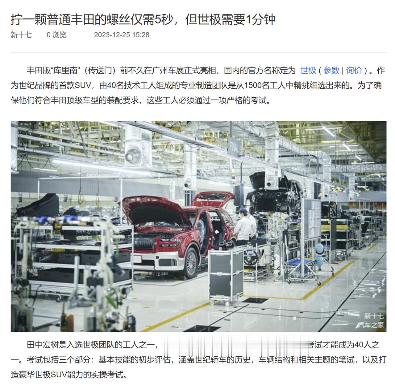 出现了，丰田的【拧螺丝仙人】！

只要丰田一发力，新势力马上螺丝都不会拧[我想静