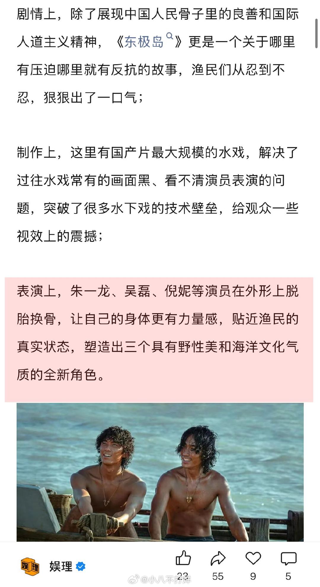 管虎说朱一龙骨子里有野性 吴磊演东极岛至今都没完全出戏 吴磊透露直到今天他可能都