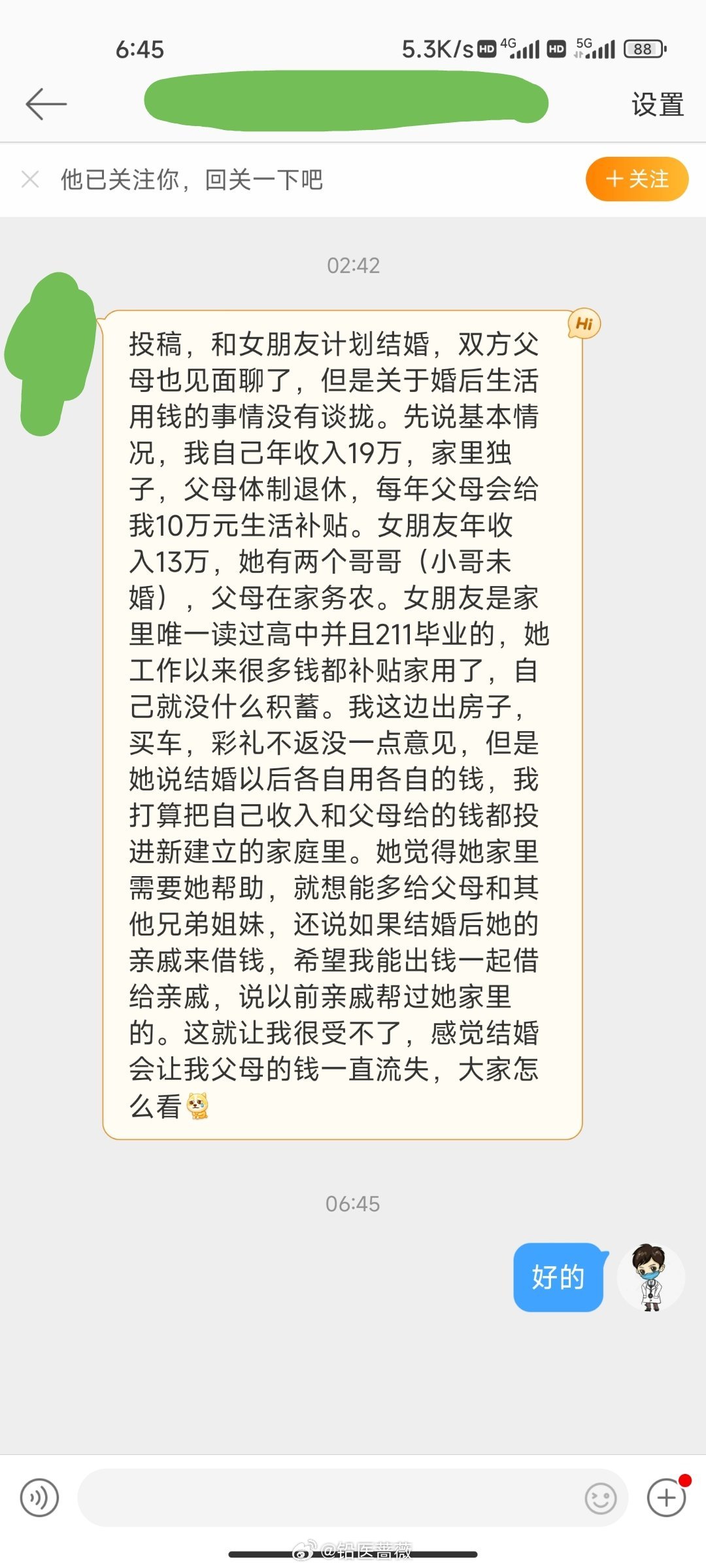 和女朋友计划结婚，双方父母也见面聊了，但是关于婚后生活用钱的事情没有谈拢。先说基