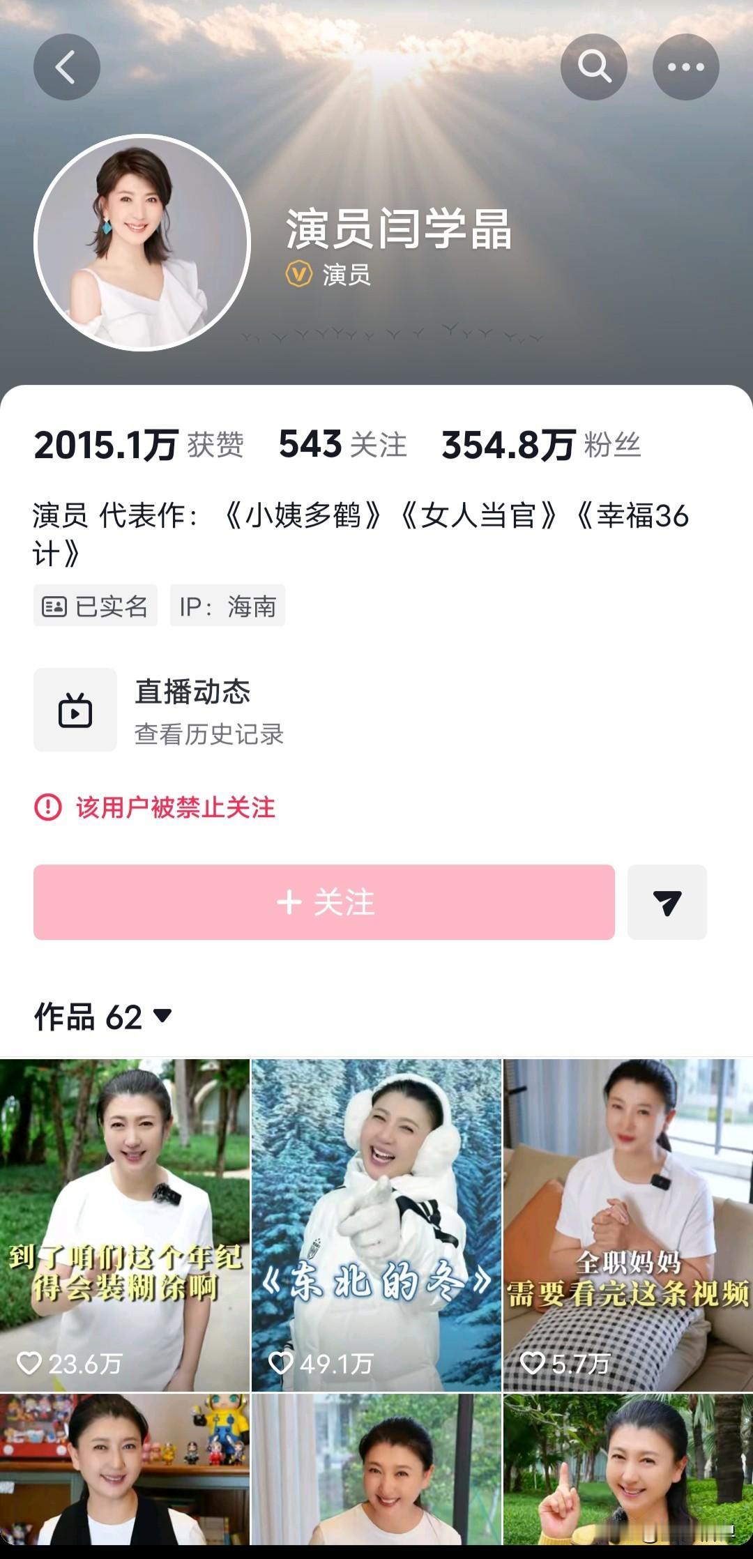 闫某晶的账号被禁止关注了，她所有代言的大酱品牌佐香园也解约了。其实刚开始她说的也