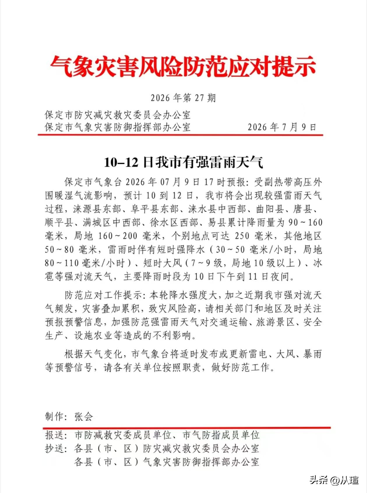 保定又要下大雨了