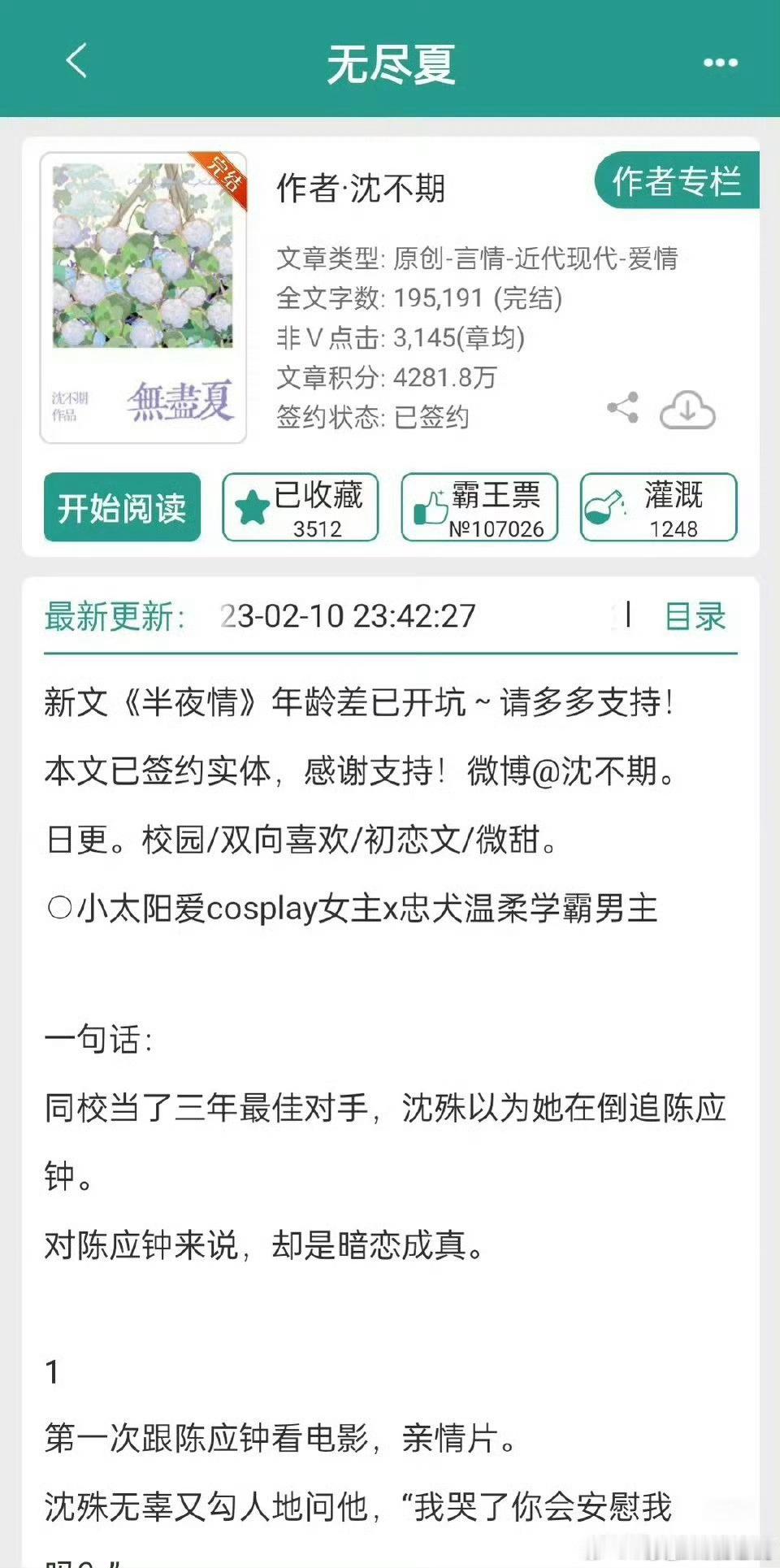 孟子义无尽夏7月开机🍉主说孟子义新剧无尽夏7月开机，还是S+高分班底，燥候青春