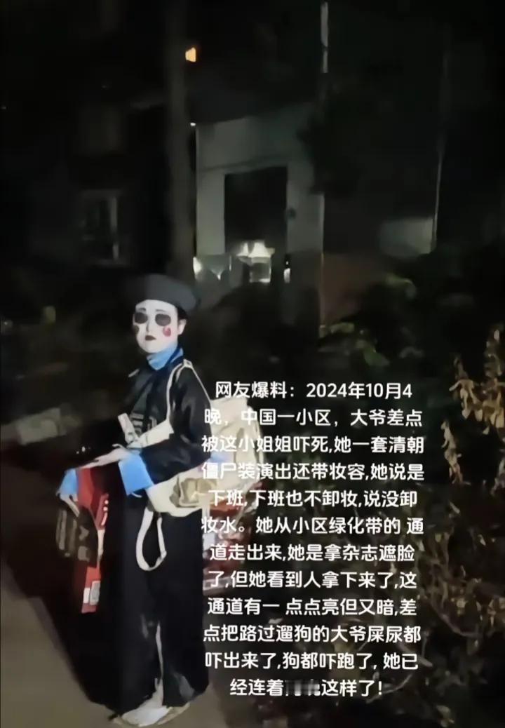 这装扮大半夜谁看了谁不害怕呀！女子半夜扮僵尸吓坏小区居民，大半夜从小区绿化带通道