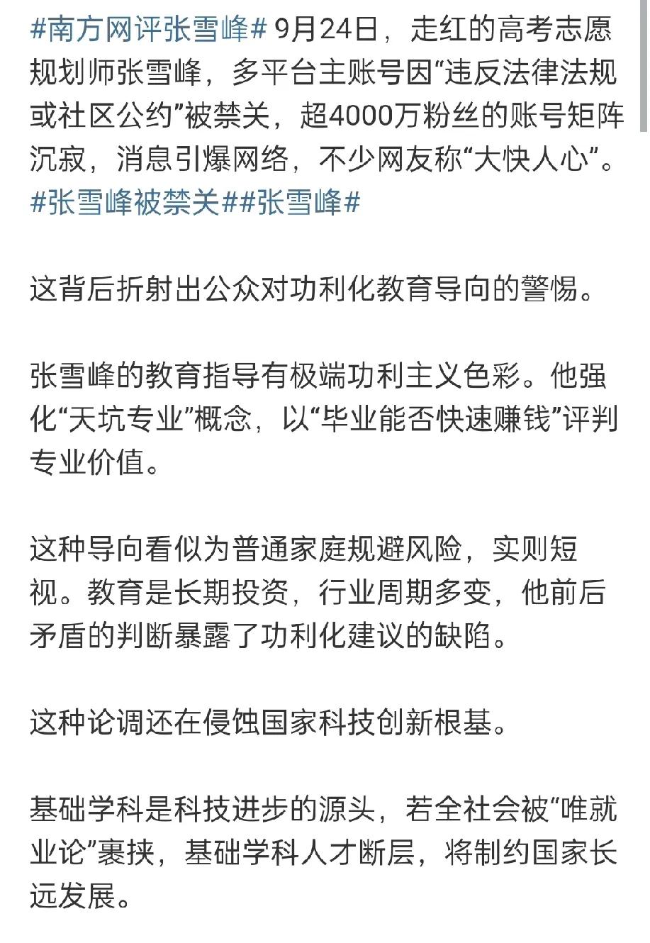 南方网批评直指张雪峰教育指导功利
可是现在什么不功利？工作、人际关系、亲情都功利