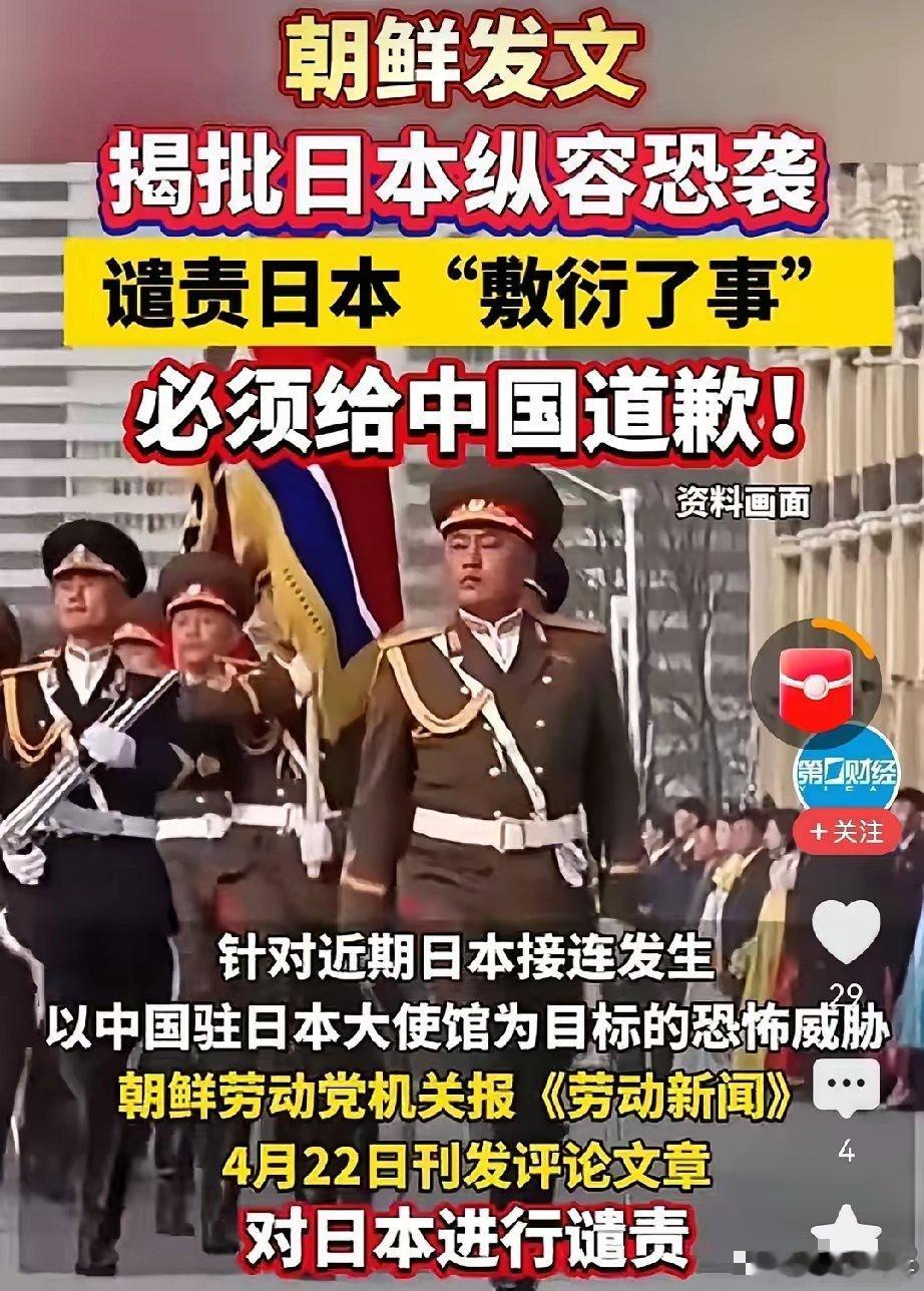 朝鲜官媒要求日本必须给中国道歉，必须要诚恳真挚的道歉！不给中国道歉，对朝鲜来说，