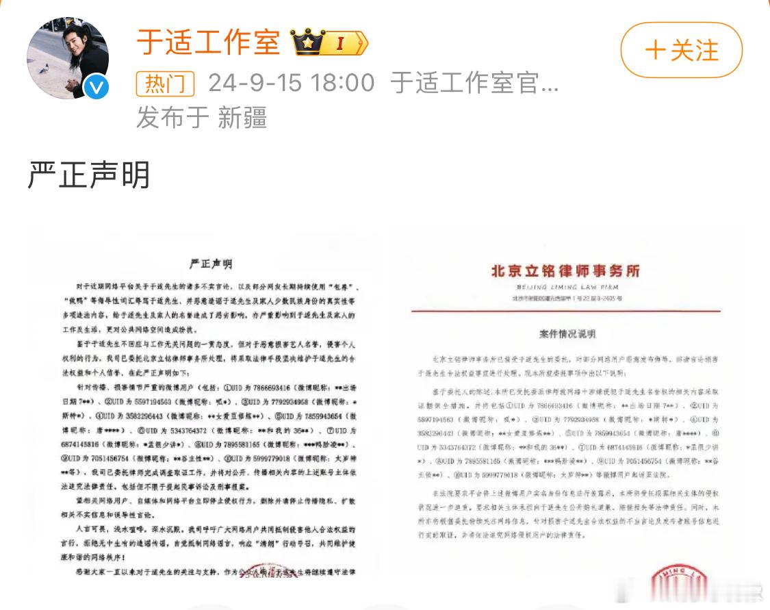 #于适工作室发声明#时隔多日，于适工作室终于发声明了[傻眼][傻眼][傻眼] ​