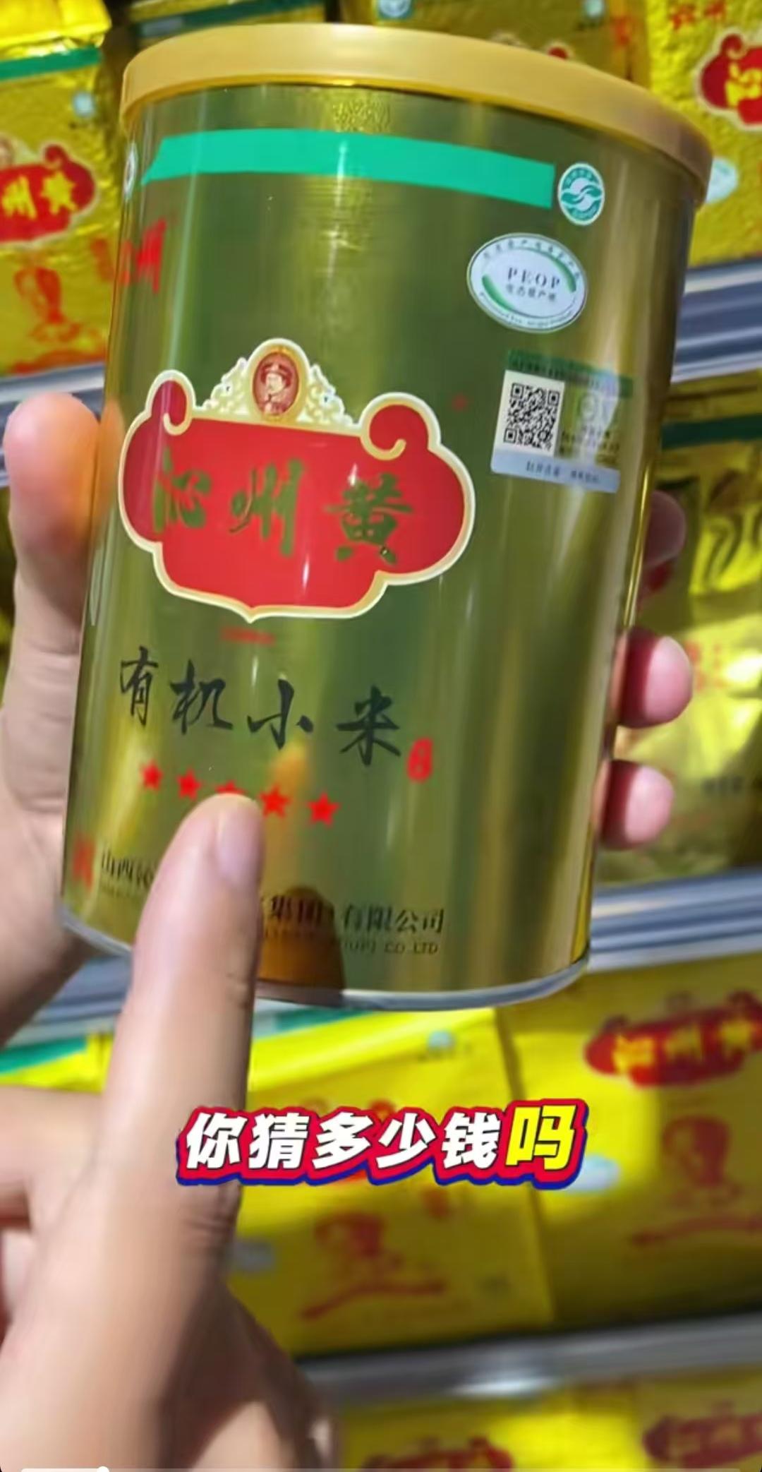 胖东来山西沁州有机黄小米660g卖69元，等于一斤52元，评论区都在说太贵了，哪