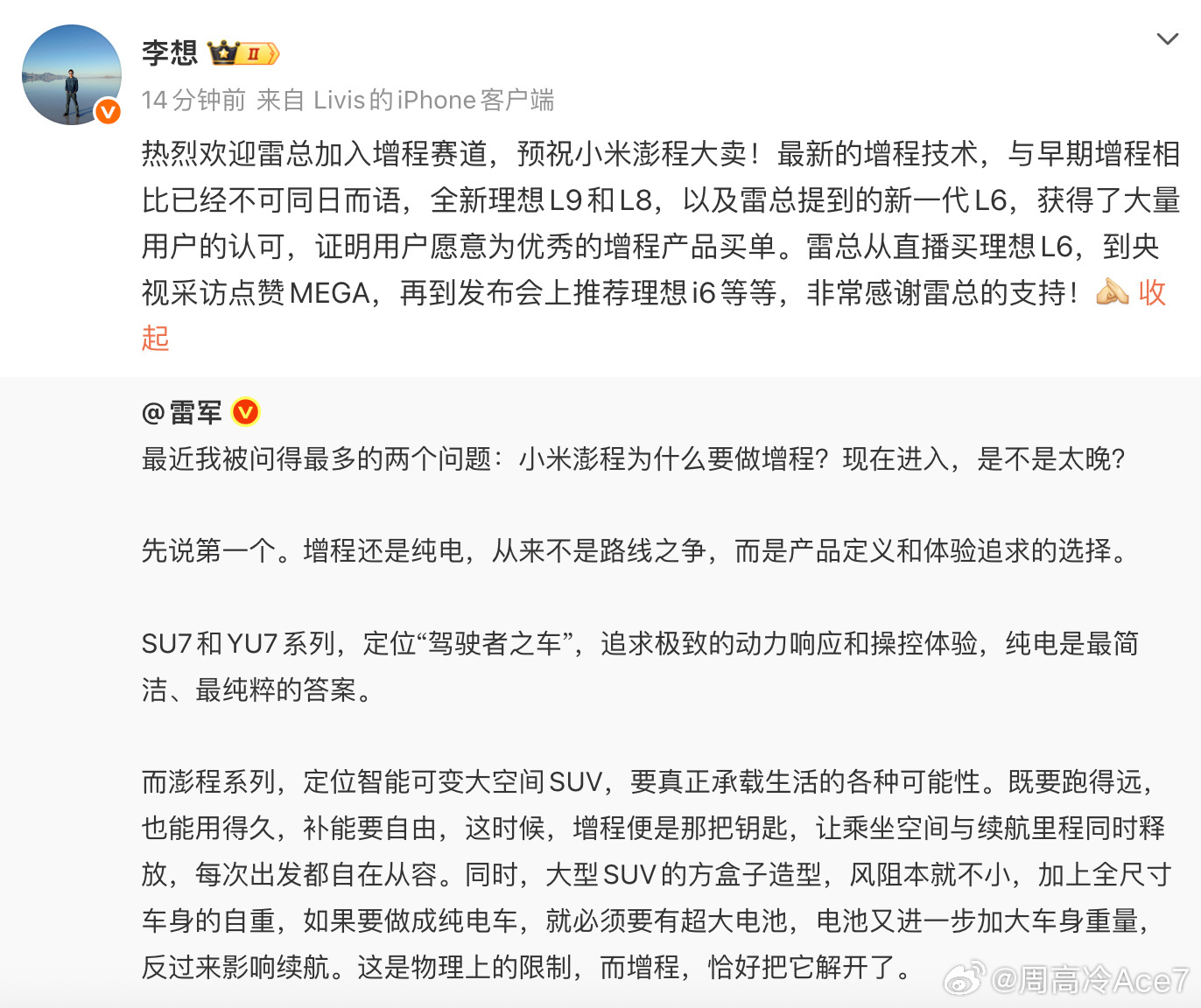 李想欢迎小米加入增程赛道其实说白了，增程就是为了让大家未来更好的接受纯电，这两家