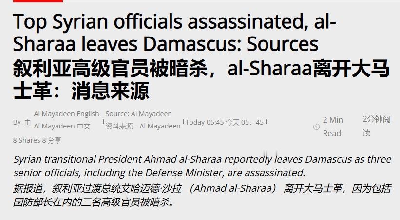 三名高官被杀，朱拉尼被吓跑了？
 
短短一天内，叙利亚局势可能已经发生了戏剧性变