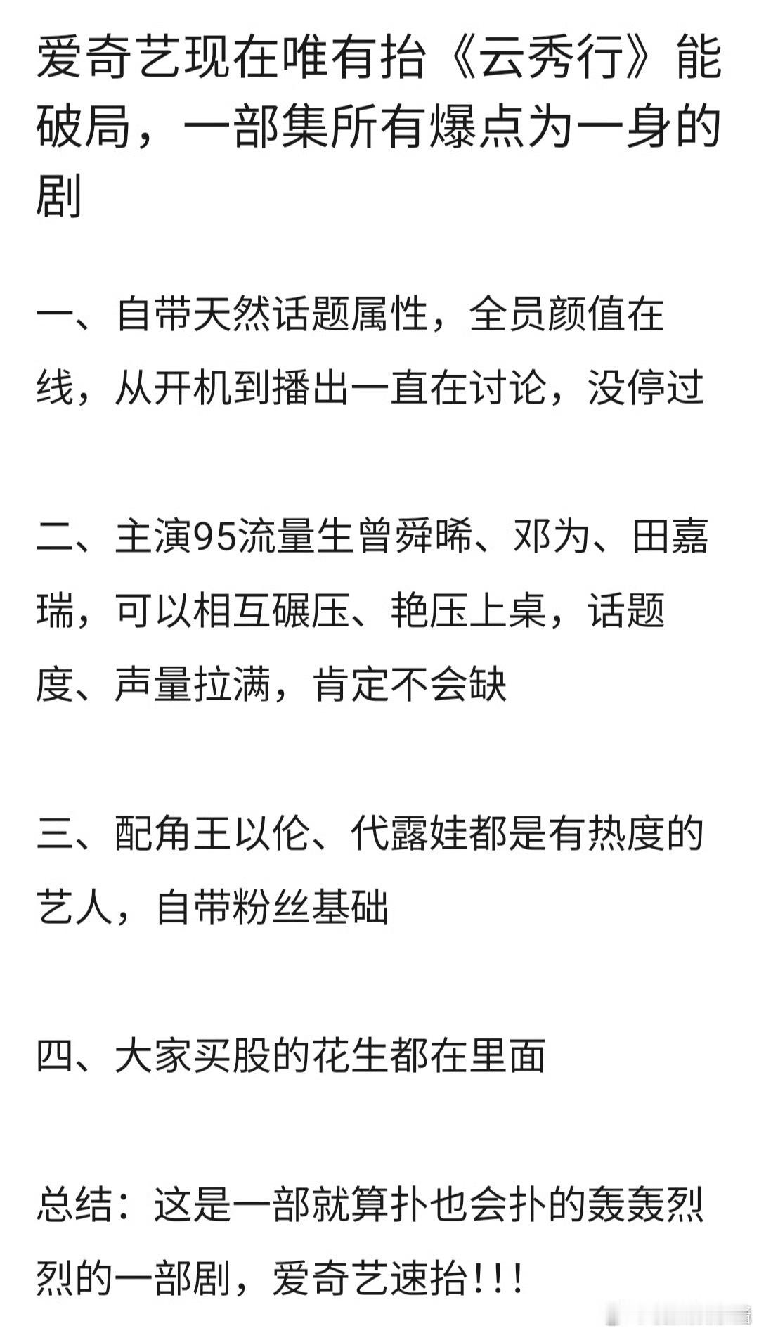 网友分析李一桐，曾舜晞《云秀行》各位主演和自身话题属性，是不是必爆[思考] ​​