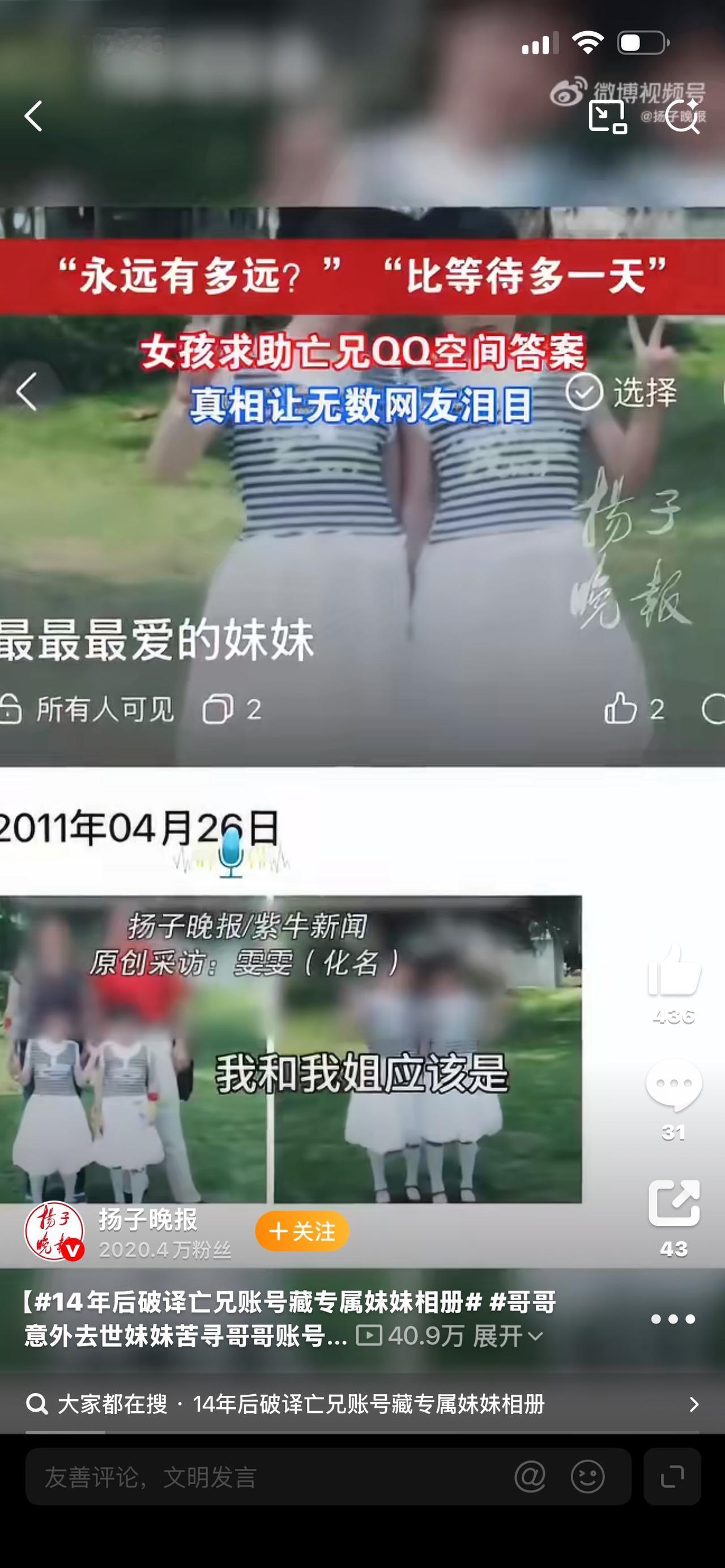 一个密保问题困住整整14年！妹妹费尽心思解开离世哥哥的QQ，翻开专属相册的那一刻