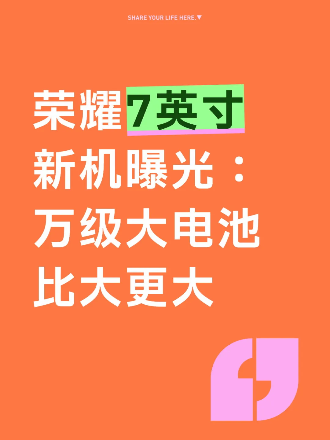 荣耀7英寸新机曝光