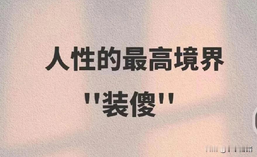 我发现一个的人品和学历没有一点关系。邻居家85年的时候把第三胎女孩送掉了，当时我