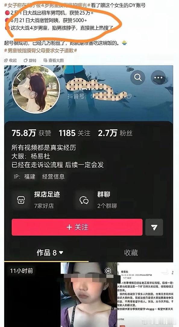 起诉4岁小孩摸臀部的，原来喜欢专门搞一些奇葩的事件引起纠纷，吸引流量。你可以起诉