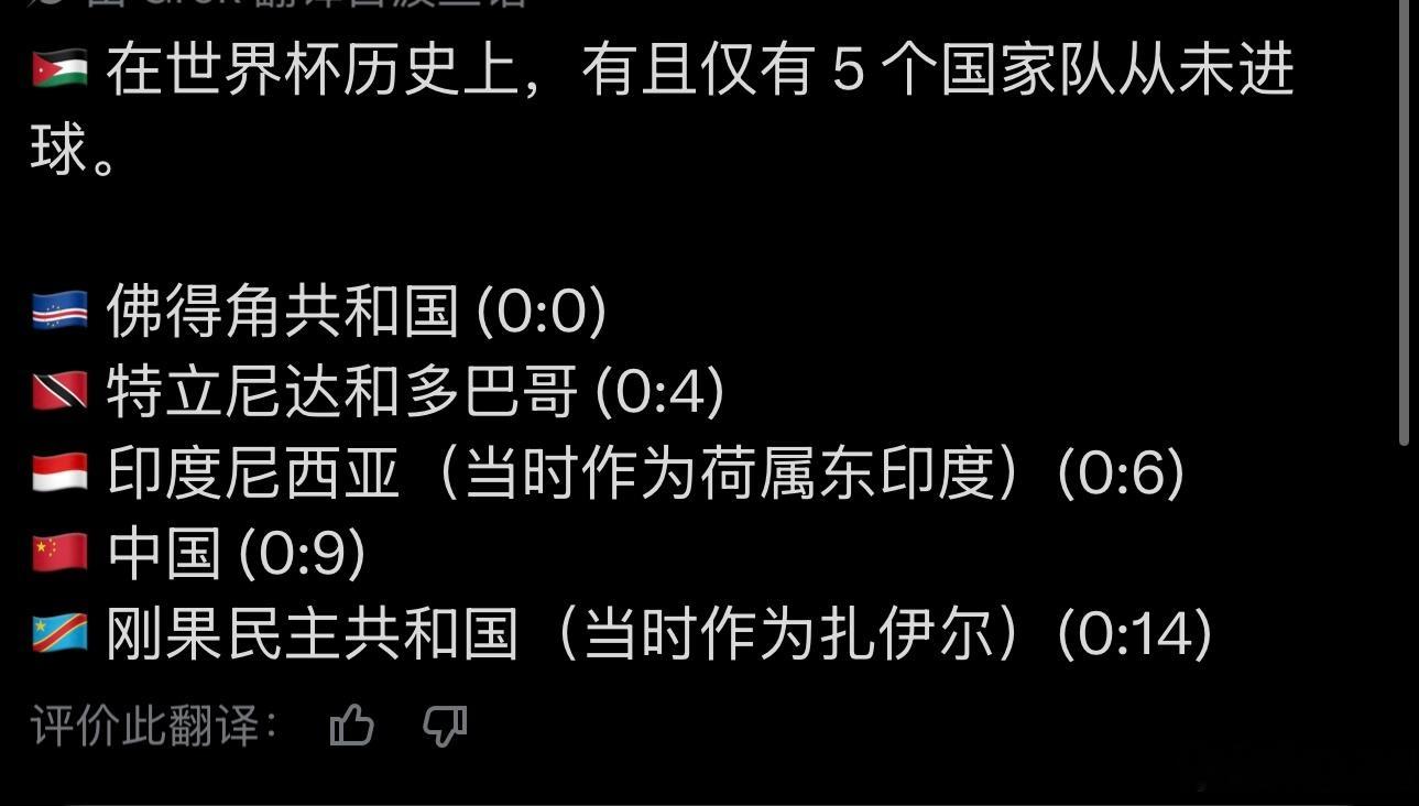 国足这数据…… 