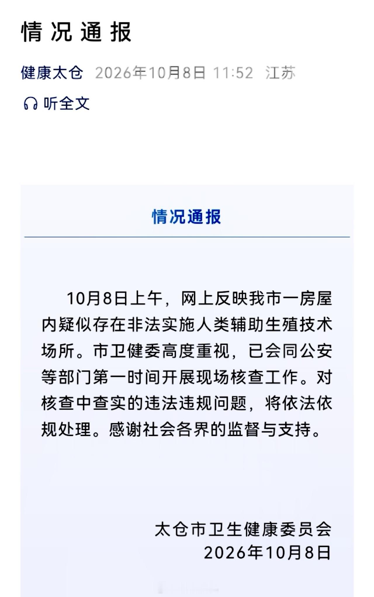 上官正义报警后1小时40分卫生监督才到场，太仓已经通报网传代孕情况，心疼上官正义